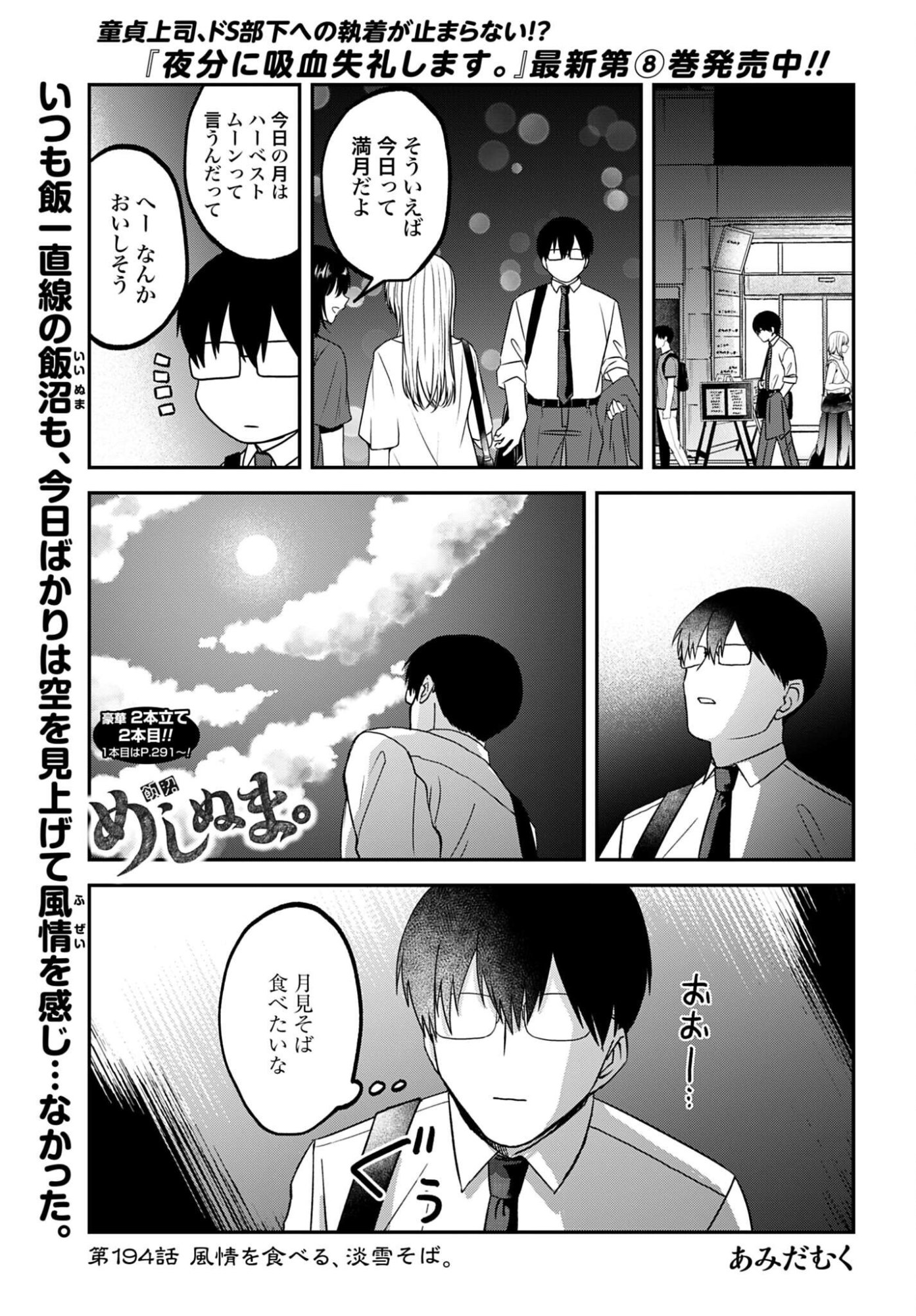 MESHINUMA. Chap 194 - Pic 1