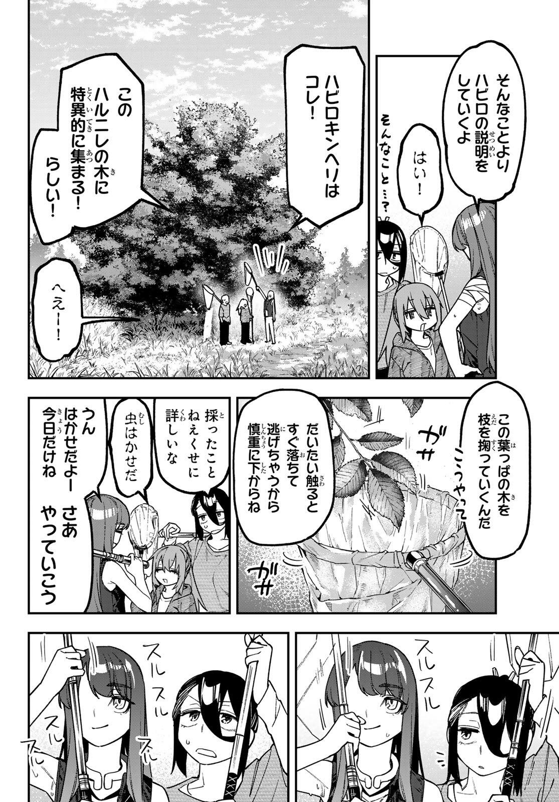 SEITOKAI NI MO ANA WA ARU! Chap 184 - Pic 2