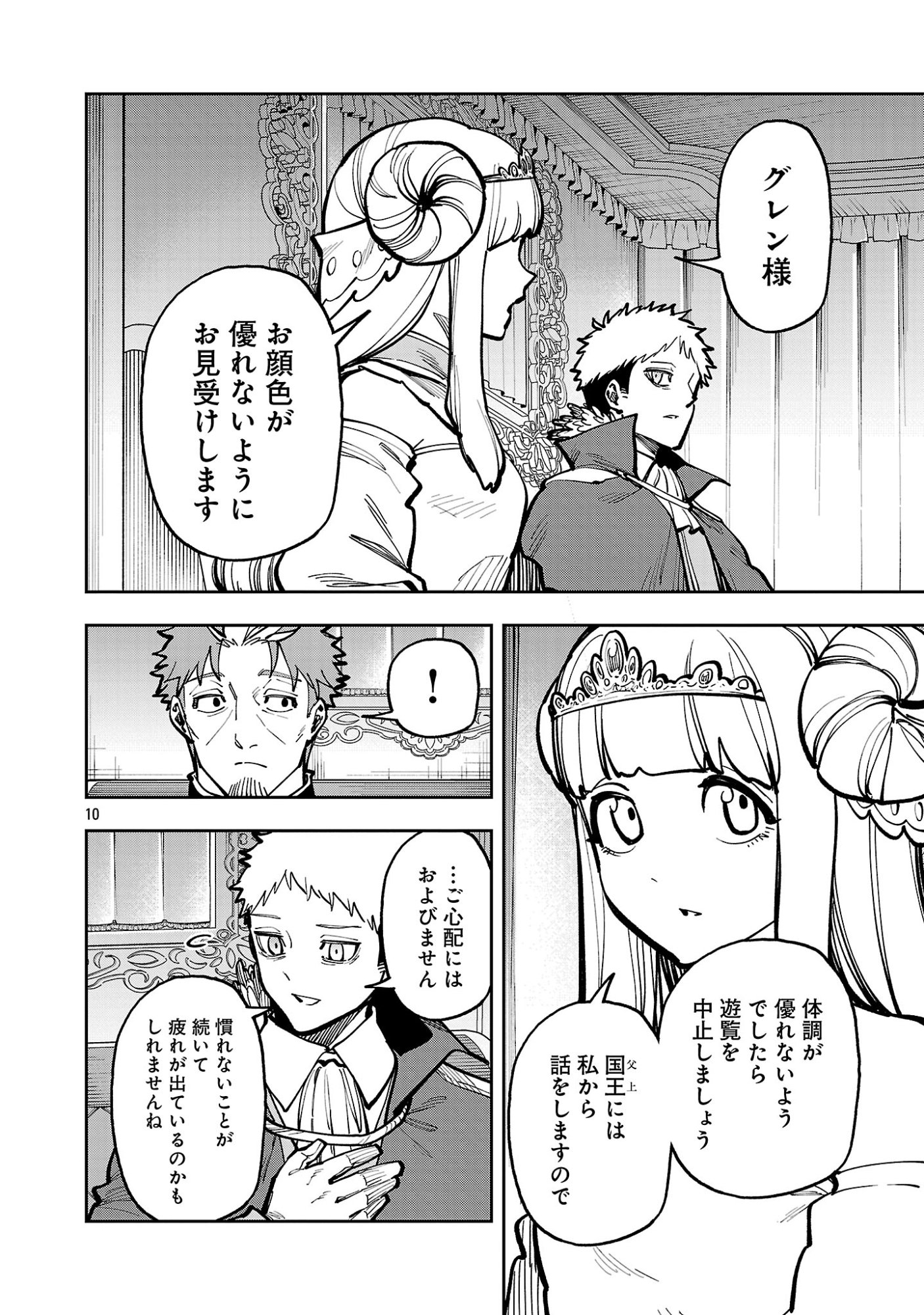 KATAINAKA NO OSSAN, KEN HIJIRI NI NARU Chap 43.2 - Pic 2
