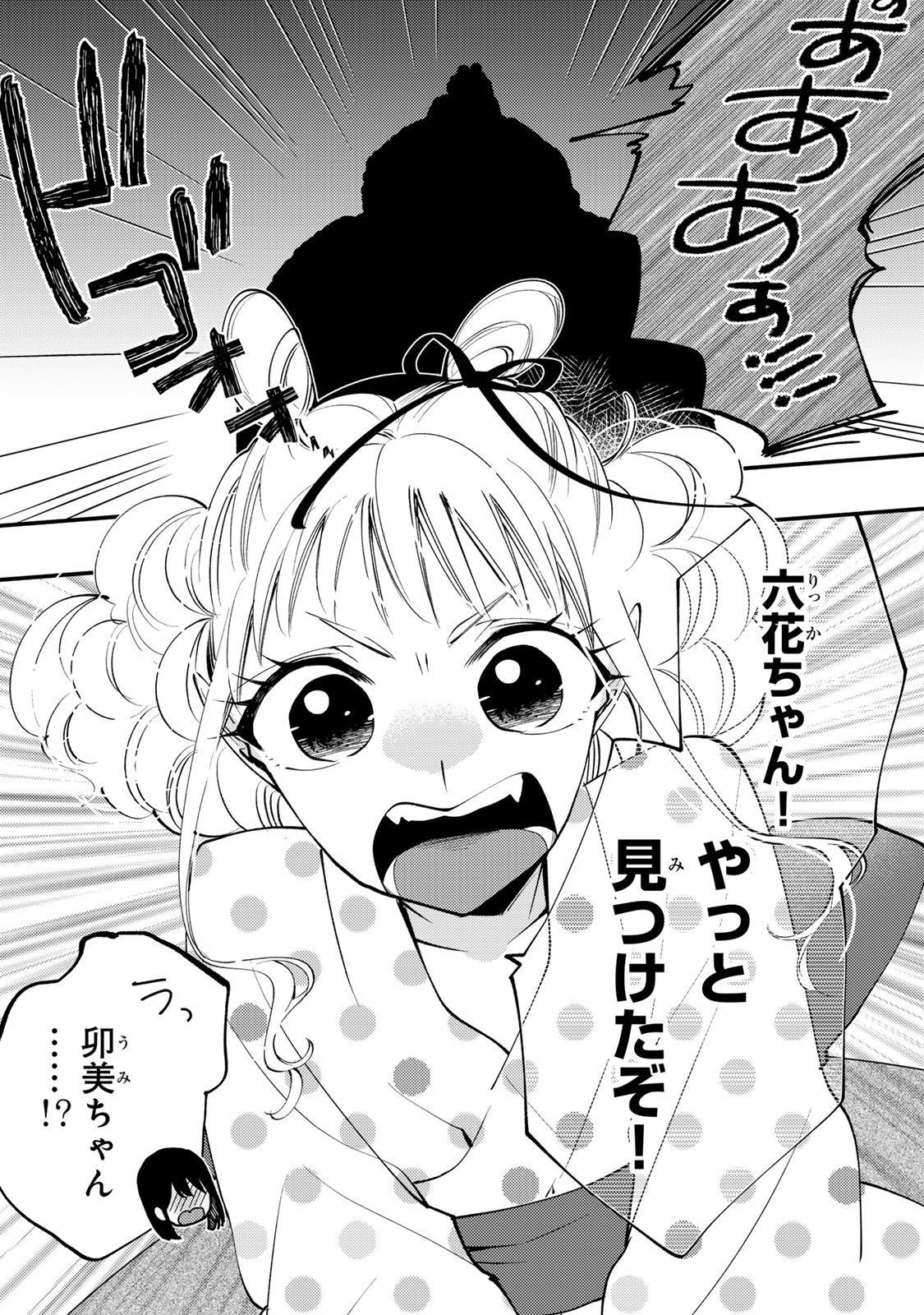 MINAZUKI-KE NO IINAZUKE - JUUROKUSAI NO TANJOUBI, HONKE NO TOUSHUU GA MUKAE NI KIMASHITA Chap 53 - Pic 22