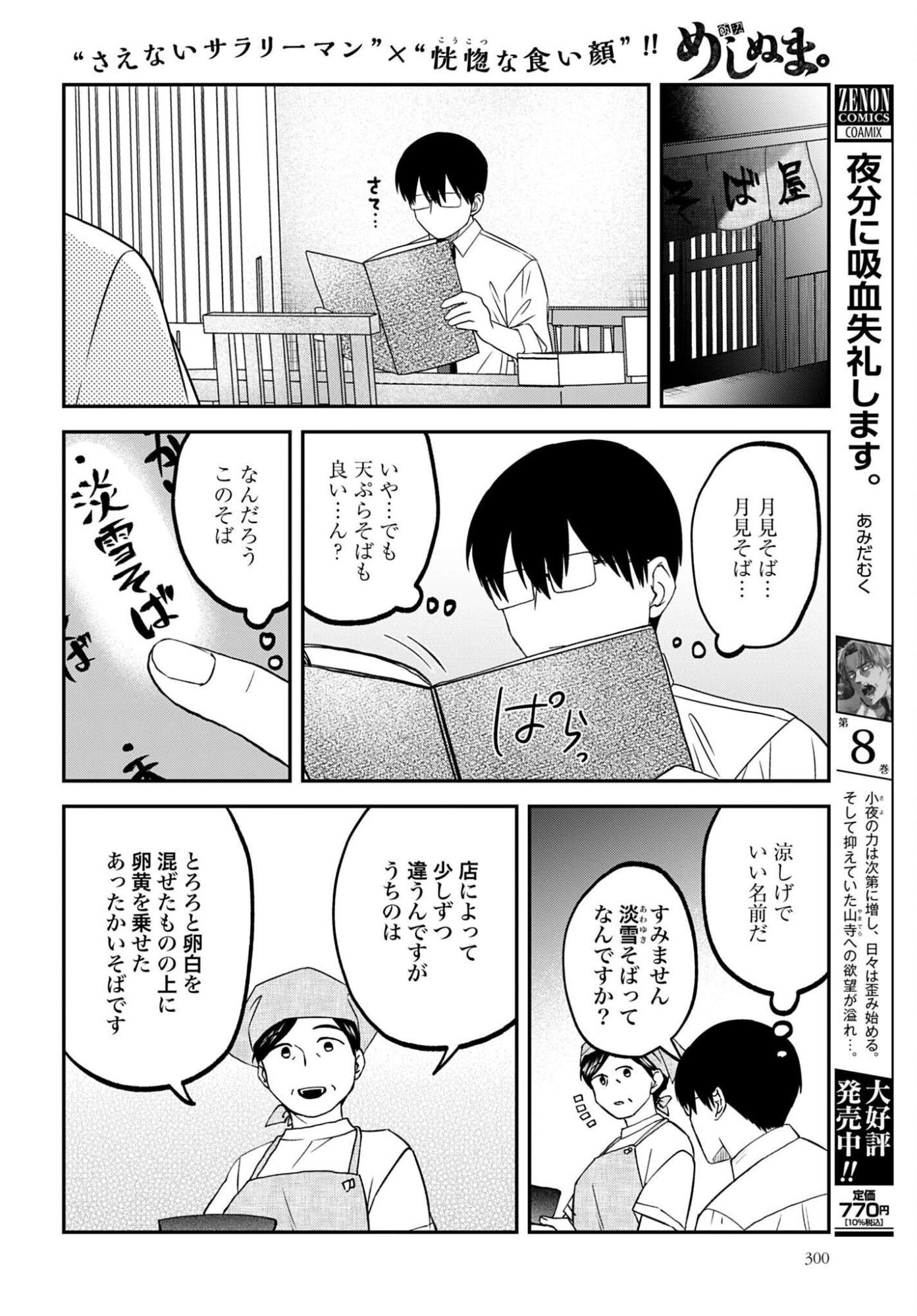 MESHINUMA. Chap 194 - Pic 2
