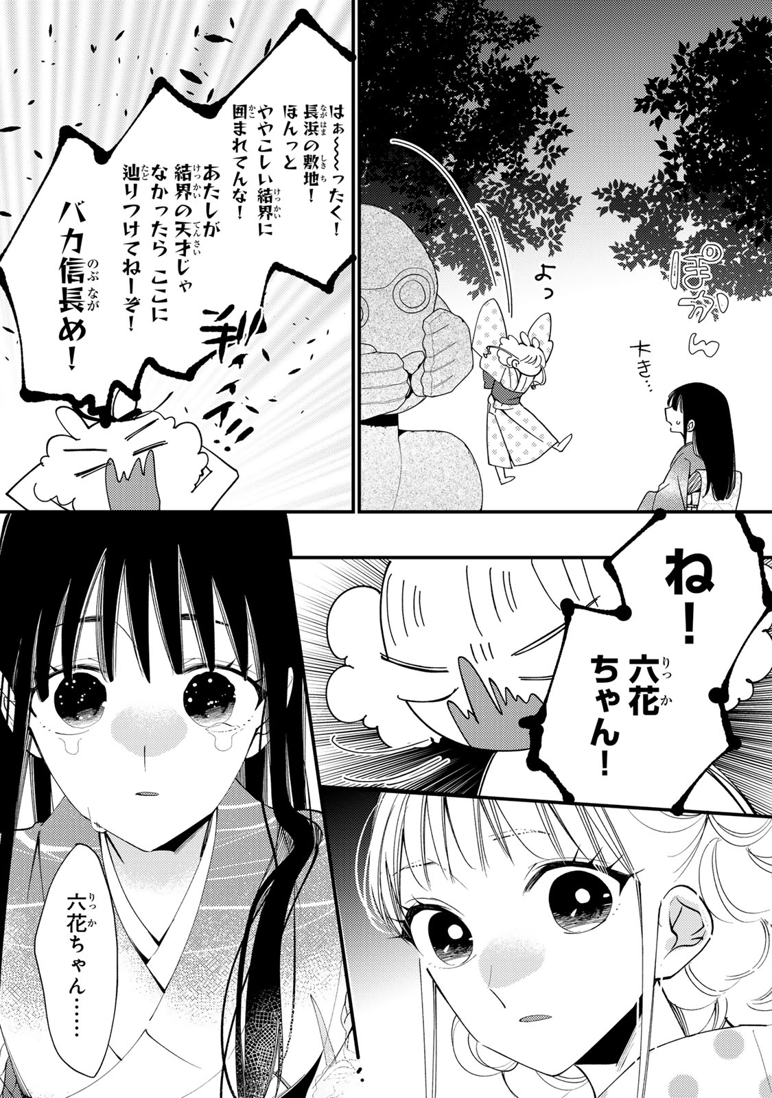 MINAZUKI-KE NO IINAZUKE - JUUROKUSAI NO TANJOUBI, HONKE NO TOUSHUU GA MUKAE NI KIMASHITA Chap 53 - Pic 23