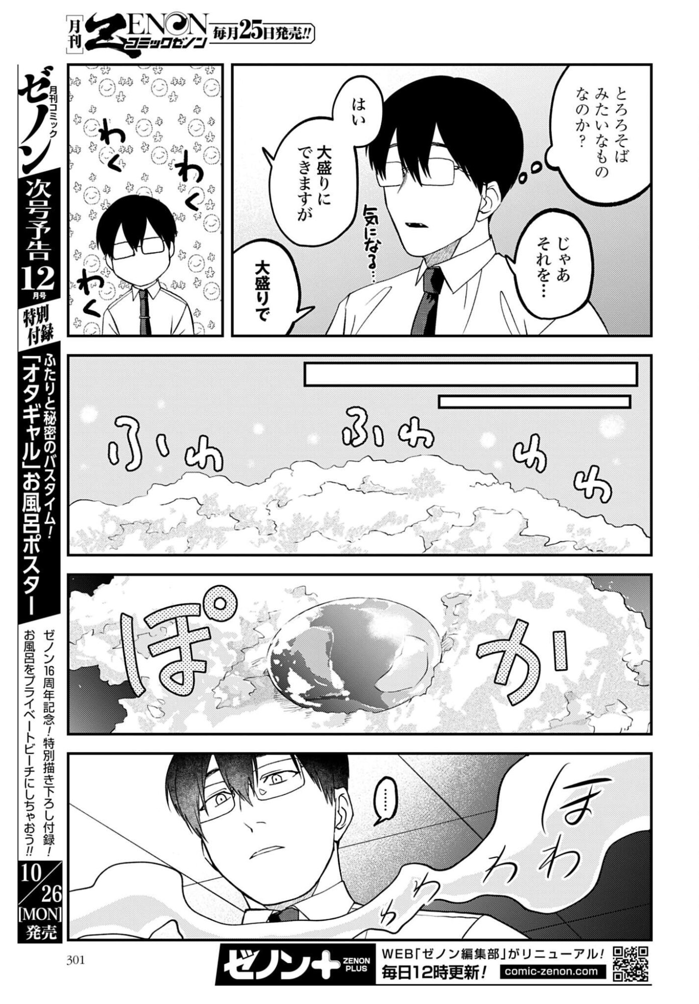 MESHINUMA. Chap 194 - Pic 3