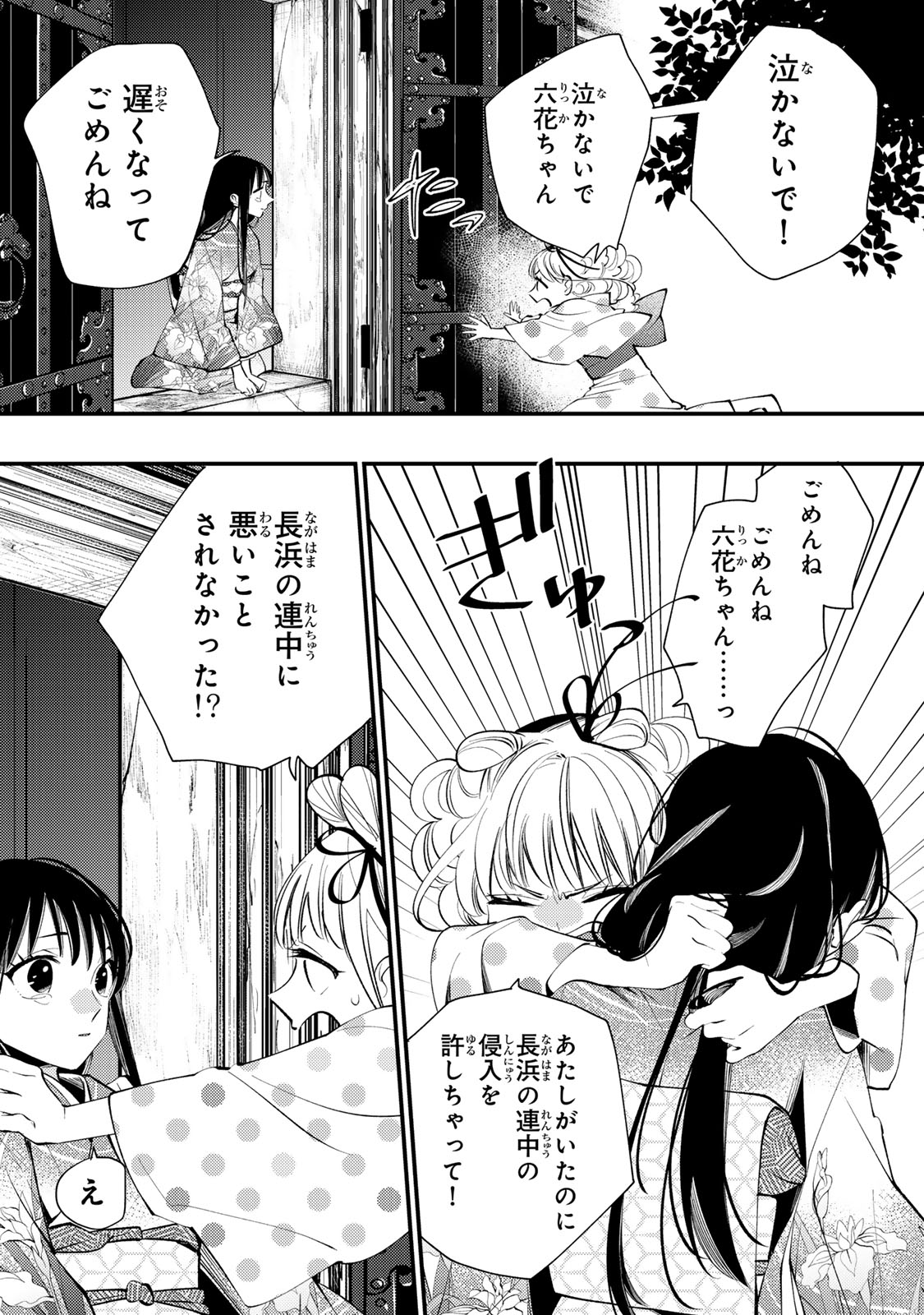 MINAZUKI-KE NO IINAZUKE - JUUROKUSAI NO TANJOUBI, HONKE NO TOUSHUU GA MUKAE NI KIMASHITA Chap 53 - Pic 24