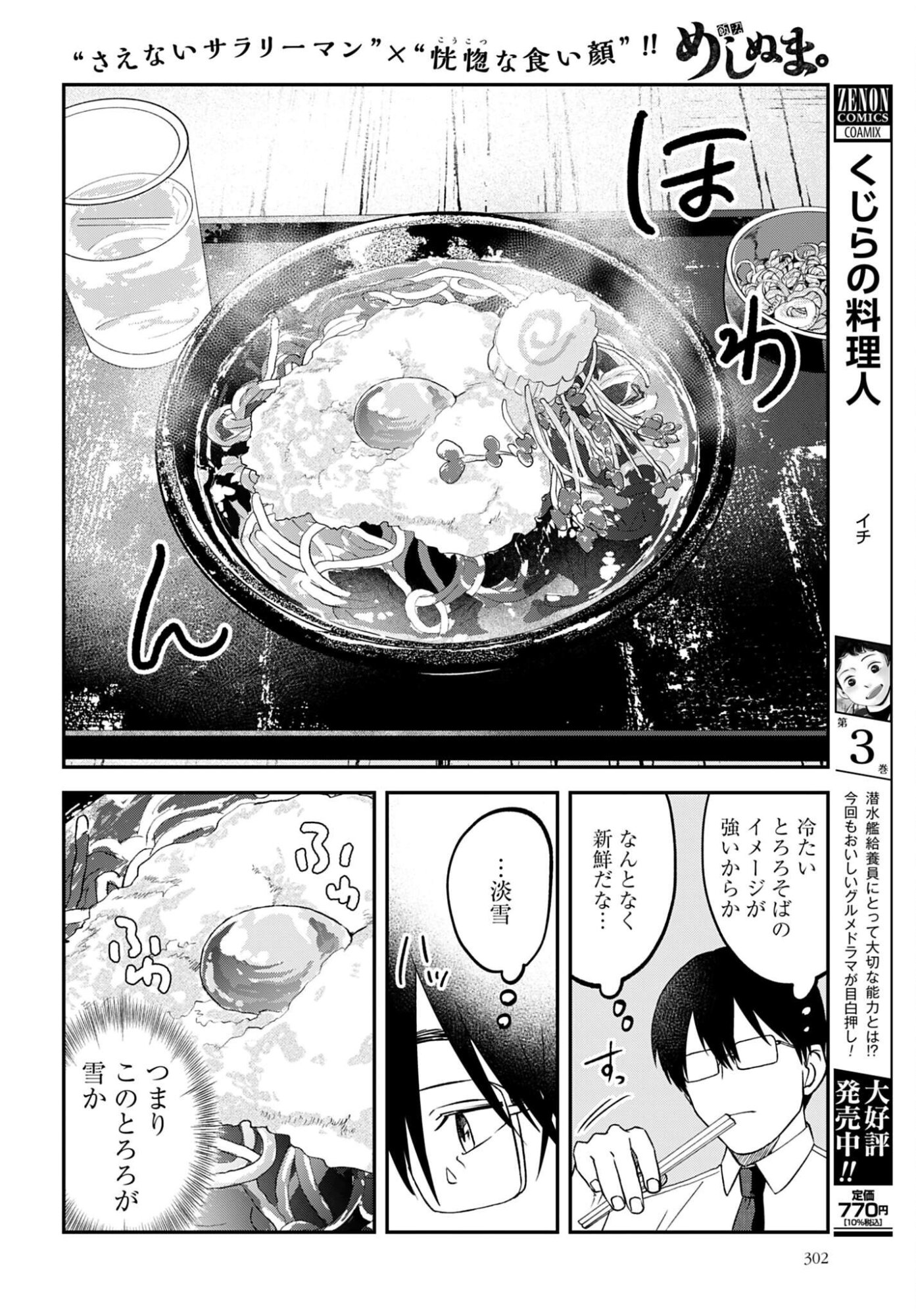 MESHINUMA. Chap 194 - Pic 4