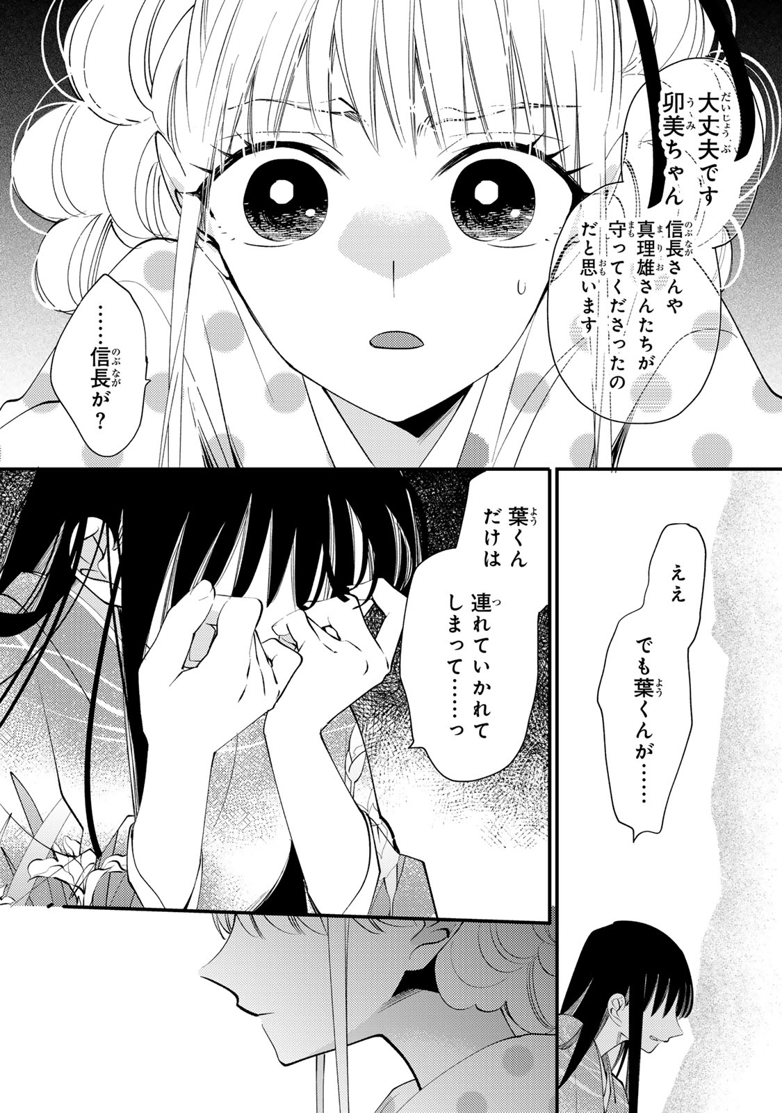 MINAZUKI-KE NO IINAZUKE - JUUROKUSAI NO TANJOUBI, HONKE NO TOUSHUU GA MUKAE NI KIMASHITA Chap 53 - Pic 25