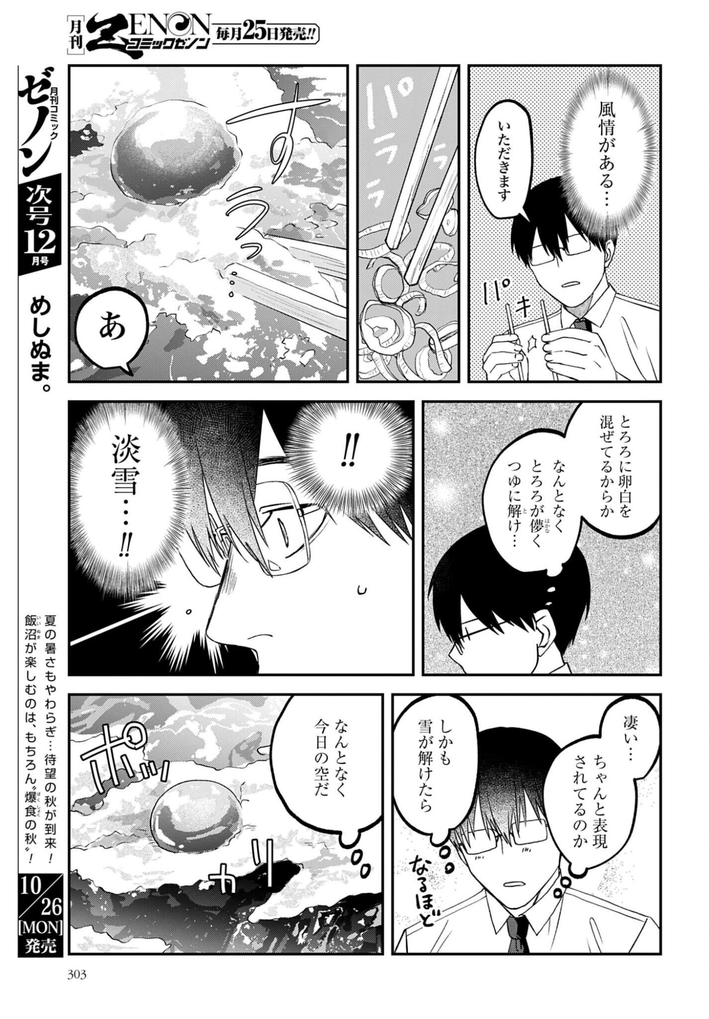 MESHINUMA. Chap 194 - Pic 5