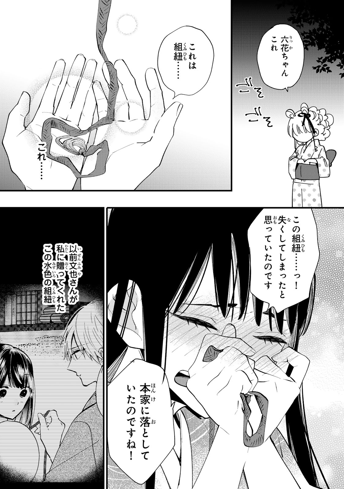 MINAZUKI-KE NO IINAZUKE - JUUROKUSAI NO TANJOUBI, HONKE NO TOUSHUU GA MUKAE NI KIMASHITA Chap 53 - Pic 26
