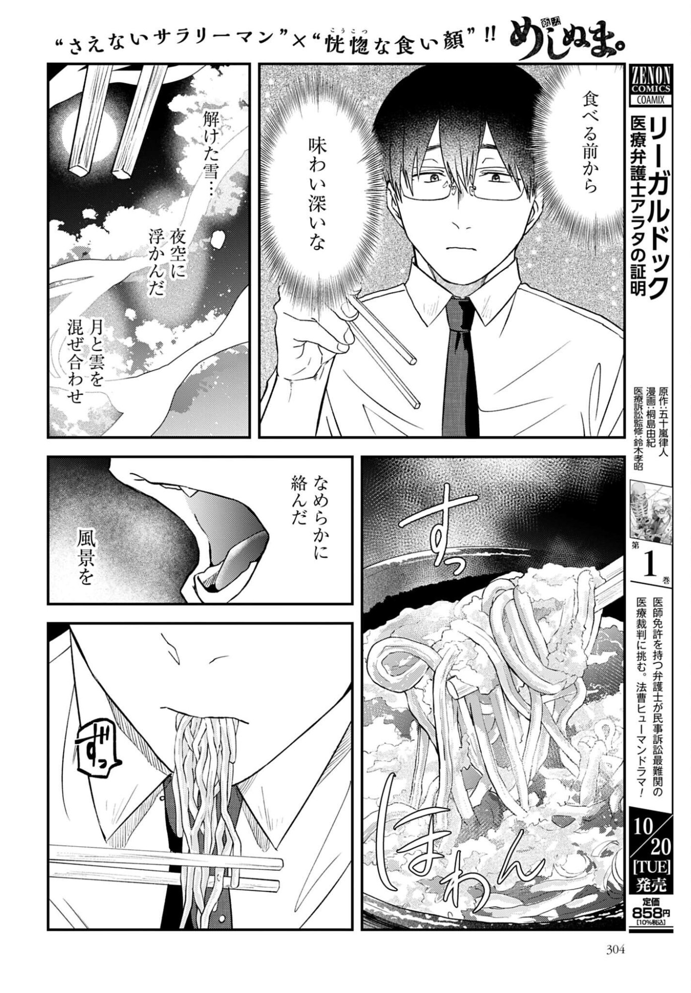 MESHINUMA. Chap 194 - Pic 6