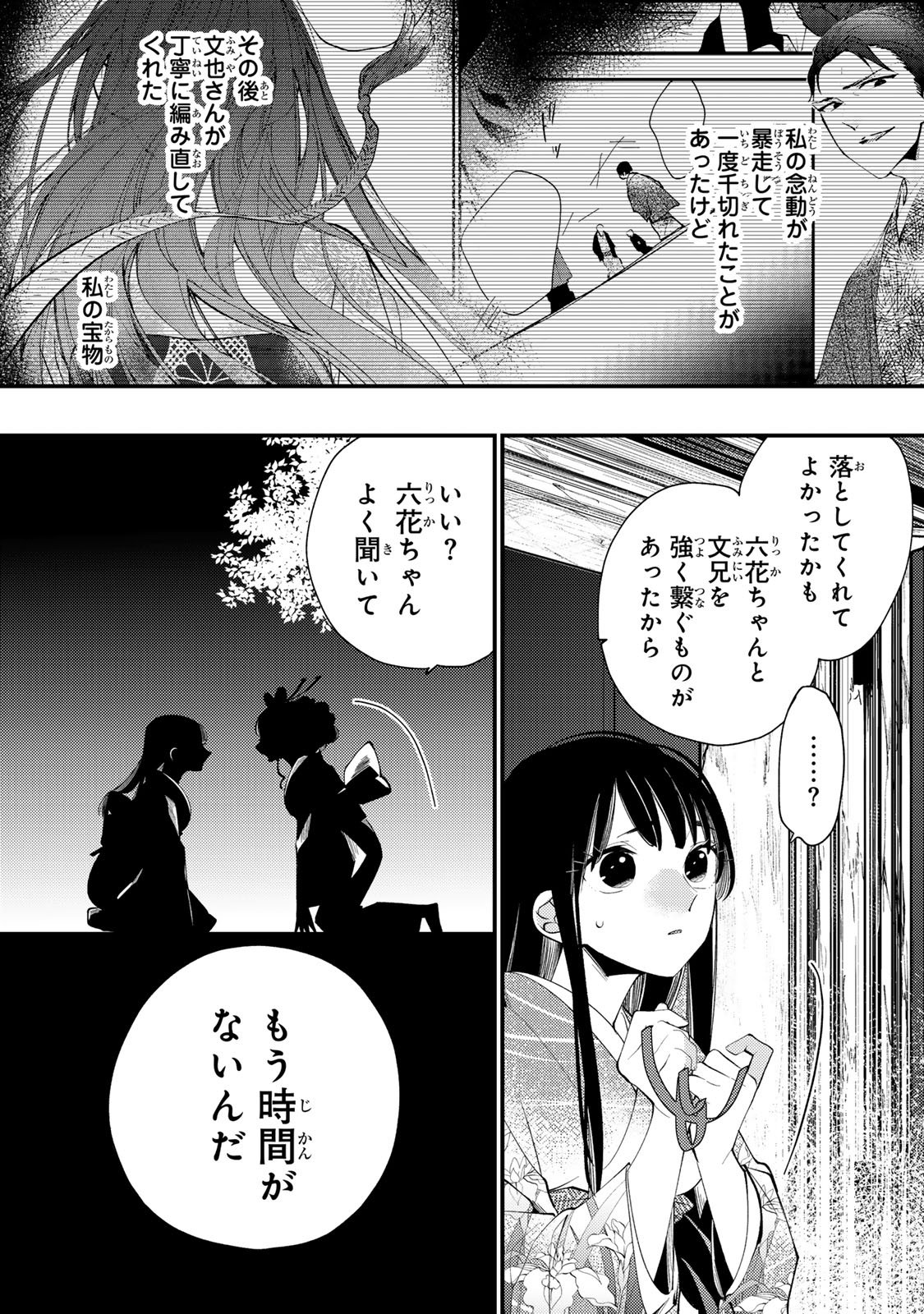 MINAZUKI-KE NO IINAZUKE - JUUROKUSAI NO TANJOUBI, HONKE NO TOUSHUU GA MUKAE NI KIMASHITA Chap 53 - Pic 27