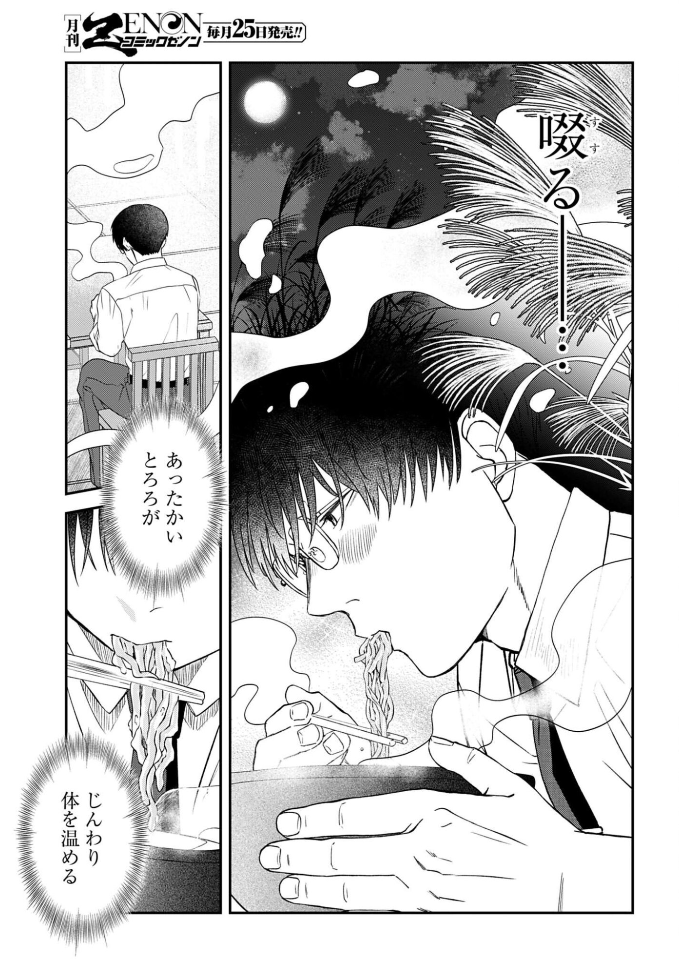 MESHINUMA. Chap 194 - Pic 7