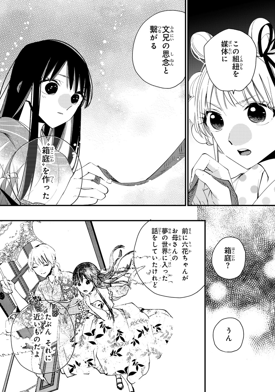 MINAZUKI-KE NO IINAZUKE - JUUROKUSAI NO TANJOUBI, HONKE NO TOUSHUU GA MUKAE NI KIMASHITA Chap 53 - Pic 28