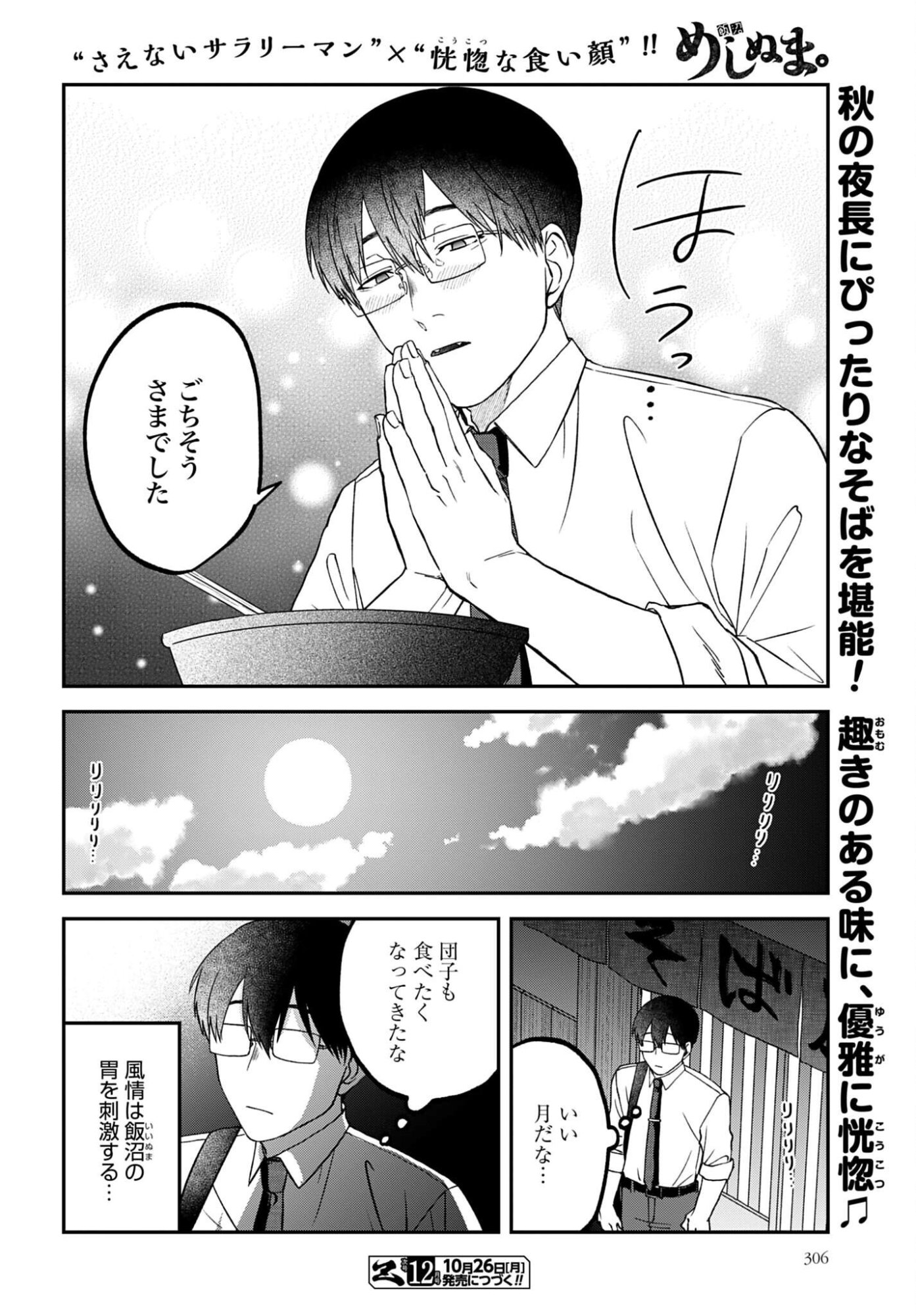 MESHINUMA. Chap 194 - Pic 8