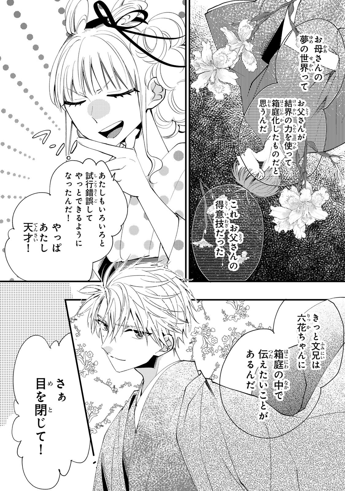 MINAZUKI-KE NO IINAZUKE - JUUROKUSAI NO TANJOUBI, HONKE NO TOUSHUU GA MUKAE NI KIMASHITA Chap 53 - Pic 29