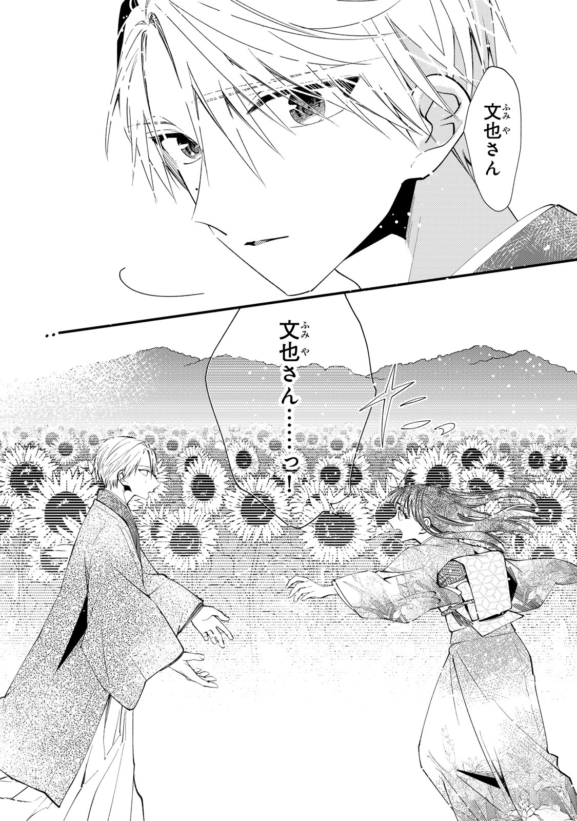 MINAZUKI-KE NO IINAZUKE - JUUROKUSAI NO TANJOUBI, HONKE NO TOUSHUU GA MUKAE NI KIMASHITA Chap 53 - Pic 32