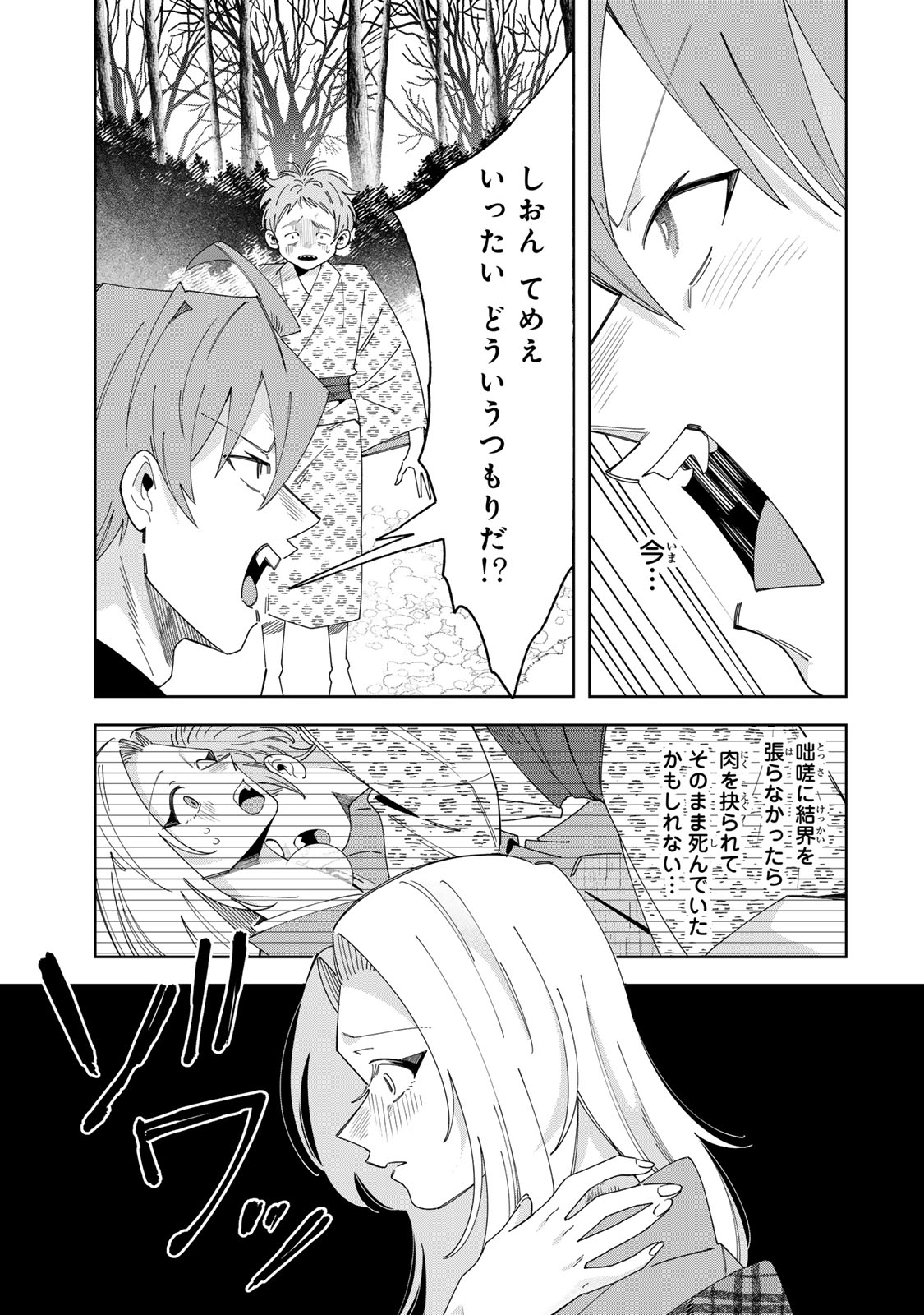 KAMINARI-SAMA NO KOIGOROMO Chap 16 - Pic 4