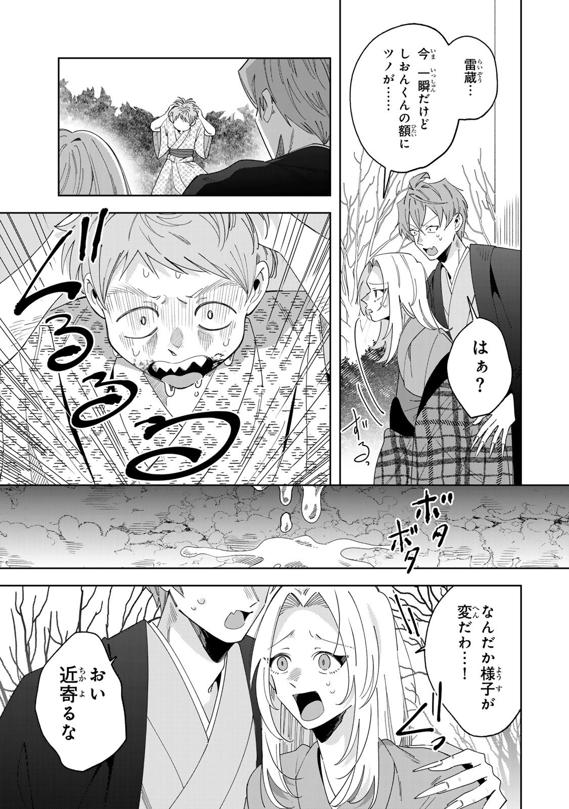 KAMINARI-SAMA NO KOIGOROMO Chap 16 - Pic 6