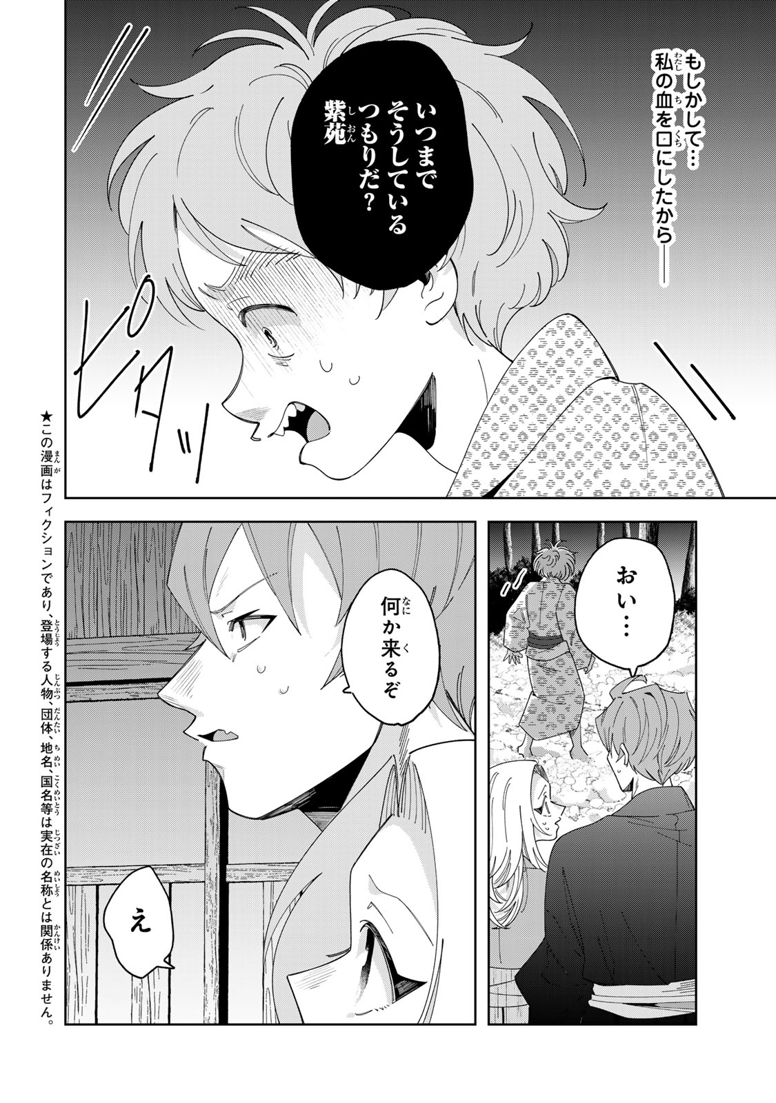 KAMINARI-SAMA NO KOIGOROMO Chap 16 - Pic 7