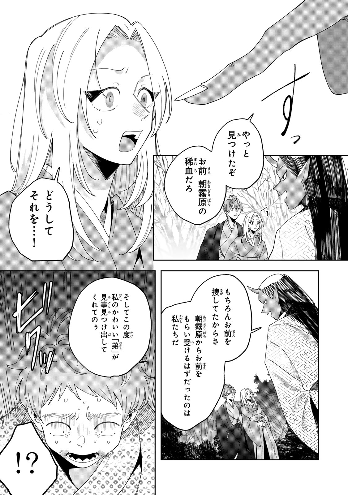 KAMINARI-SAMA NO KOIGOROMO Chap 16 - Pic 12