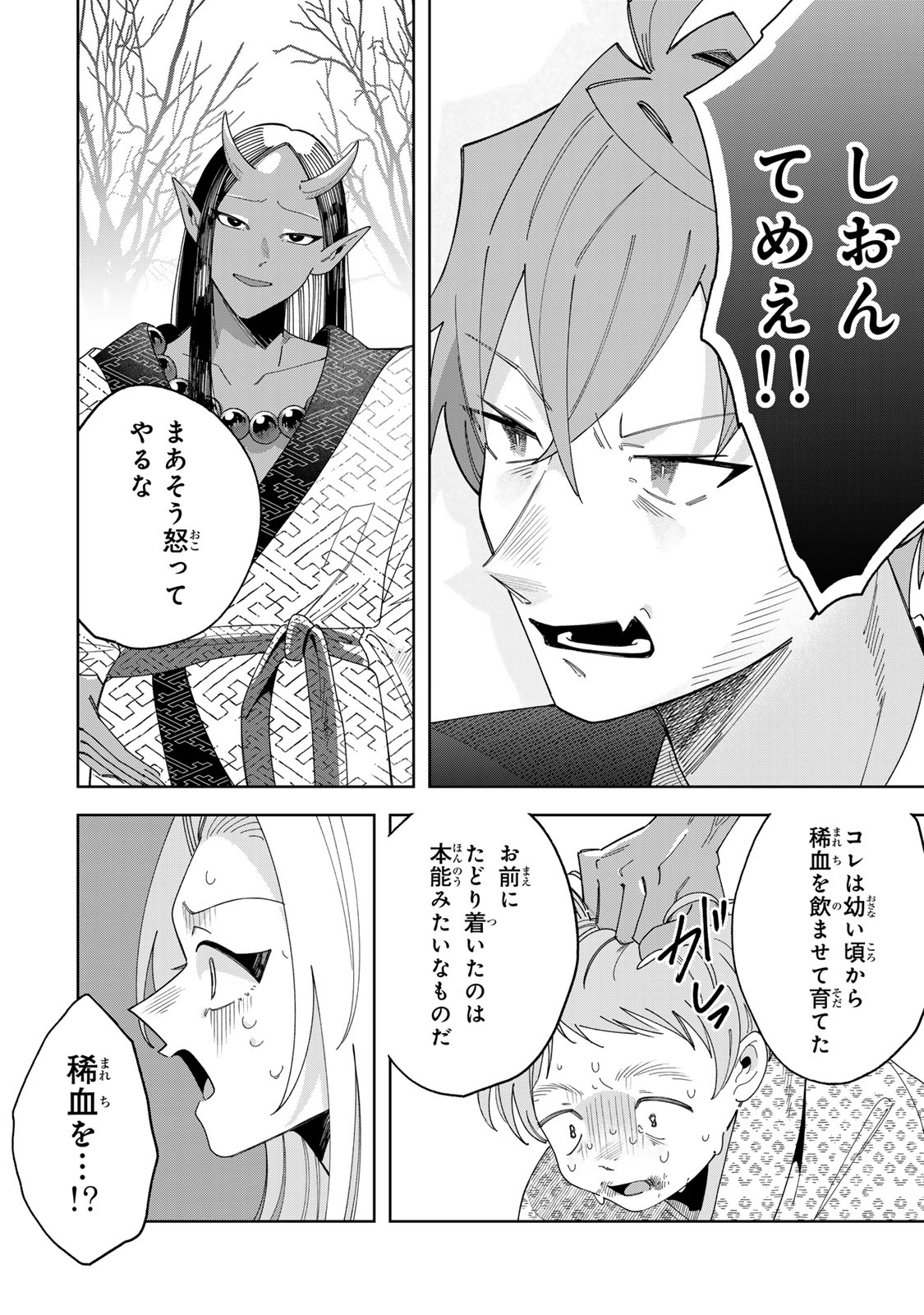 KAMINARI-SAMA NO KOIGOROMO Chap 16 - Pic 13