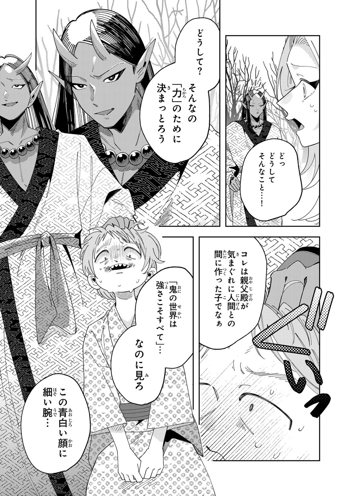KAMINARI-SAMA NO KOIGOROMO Chap 16 - Pic 14