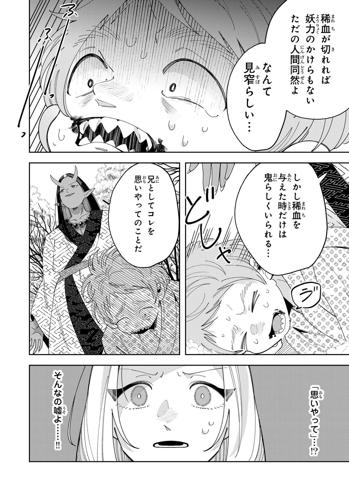 KAMINARI-SAMA NO KOIGOROMO Chap 16 - Pic 15