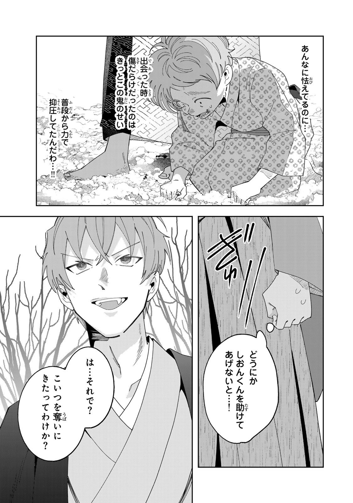 KAMINARI-SAMA NO KOIGOROMO Chap 16 - Pic 16