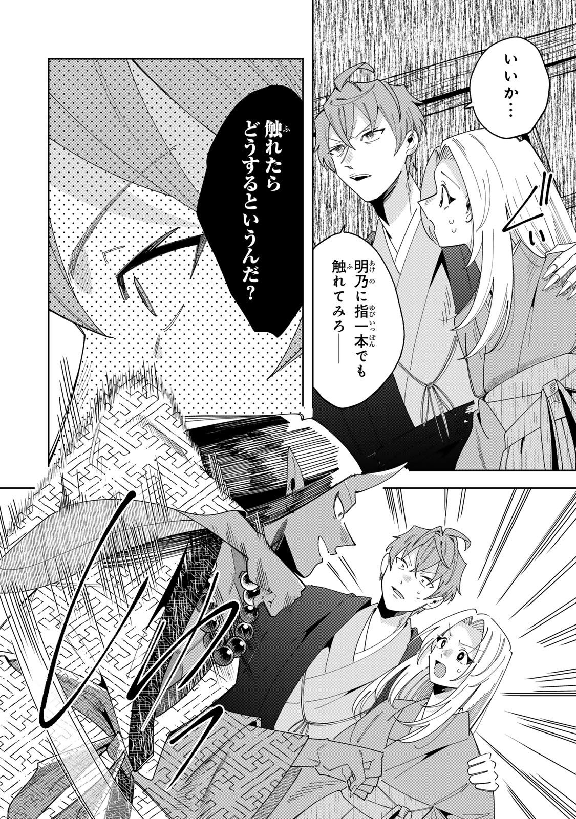 KAMINARI-SAMA NO KOIGOROMO Chap 16 - Pic 17