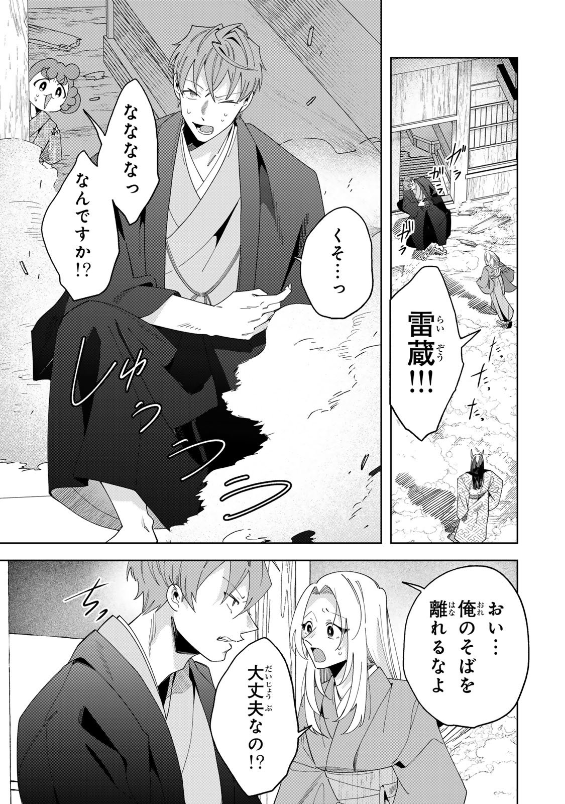 KAMINARI-SAMA NO KOIGOROMO Chap 16 - Pic 20