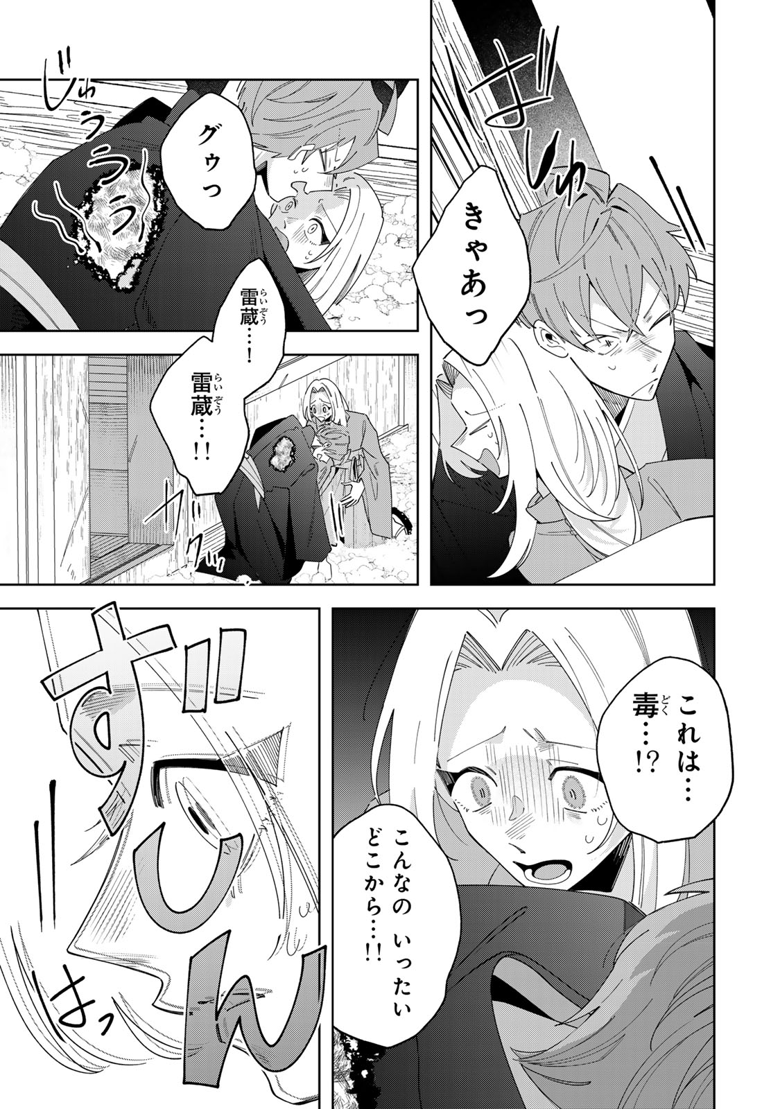 KAMINARI-SAMA NO KOIGOROMO Chap 16 - Pic 22