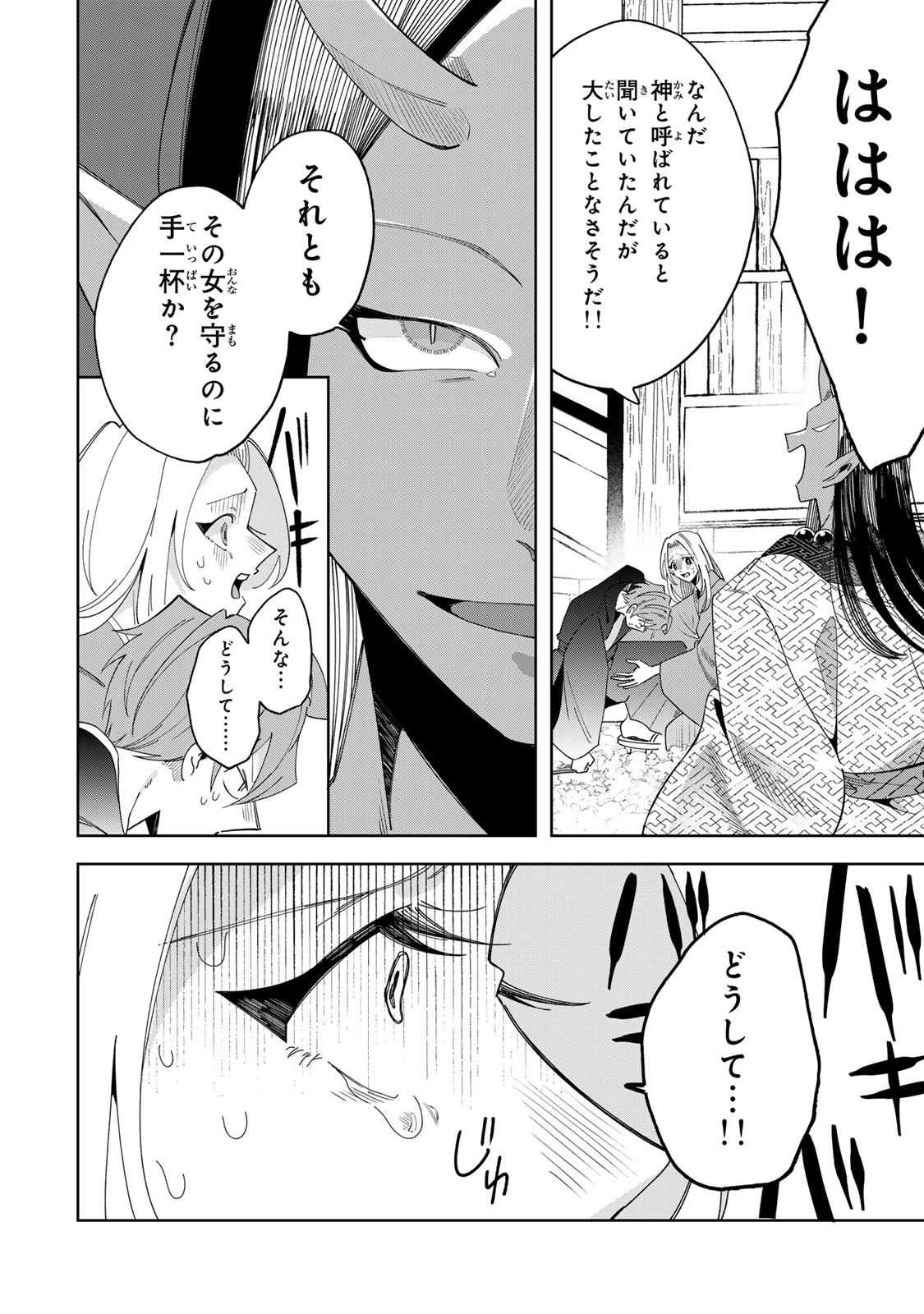 KAMINARI-SAMA NO KOIGOROMO Chap 16 - Pic 23