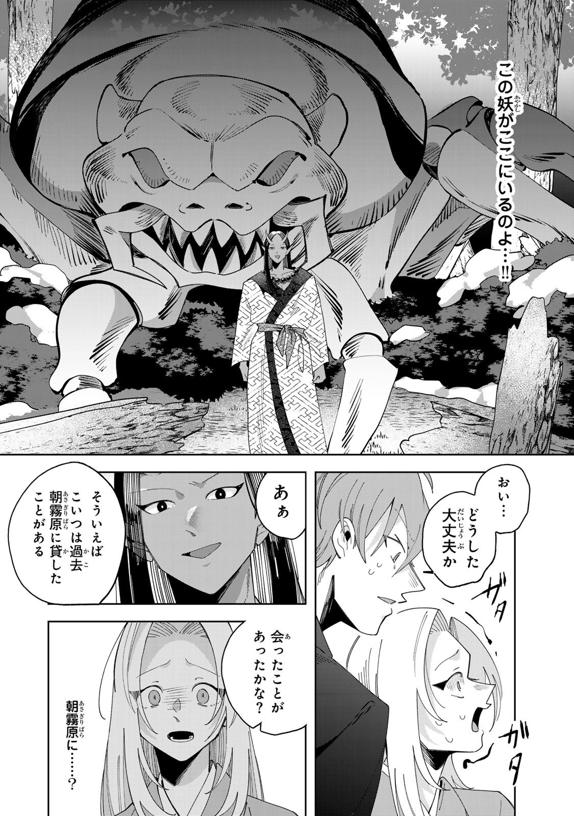 KAMINARI-SAMA NO KOIGOROMO Chap 16 - Pic 25