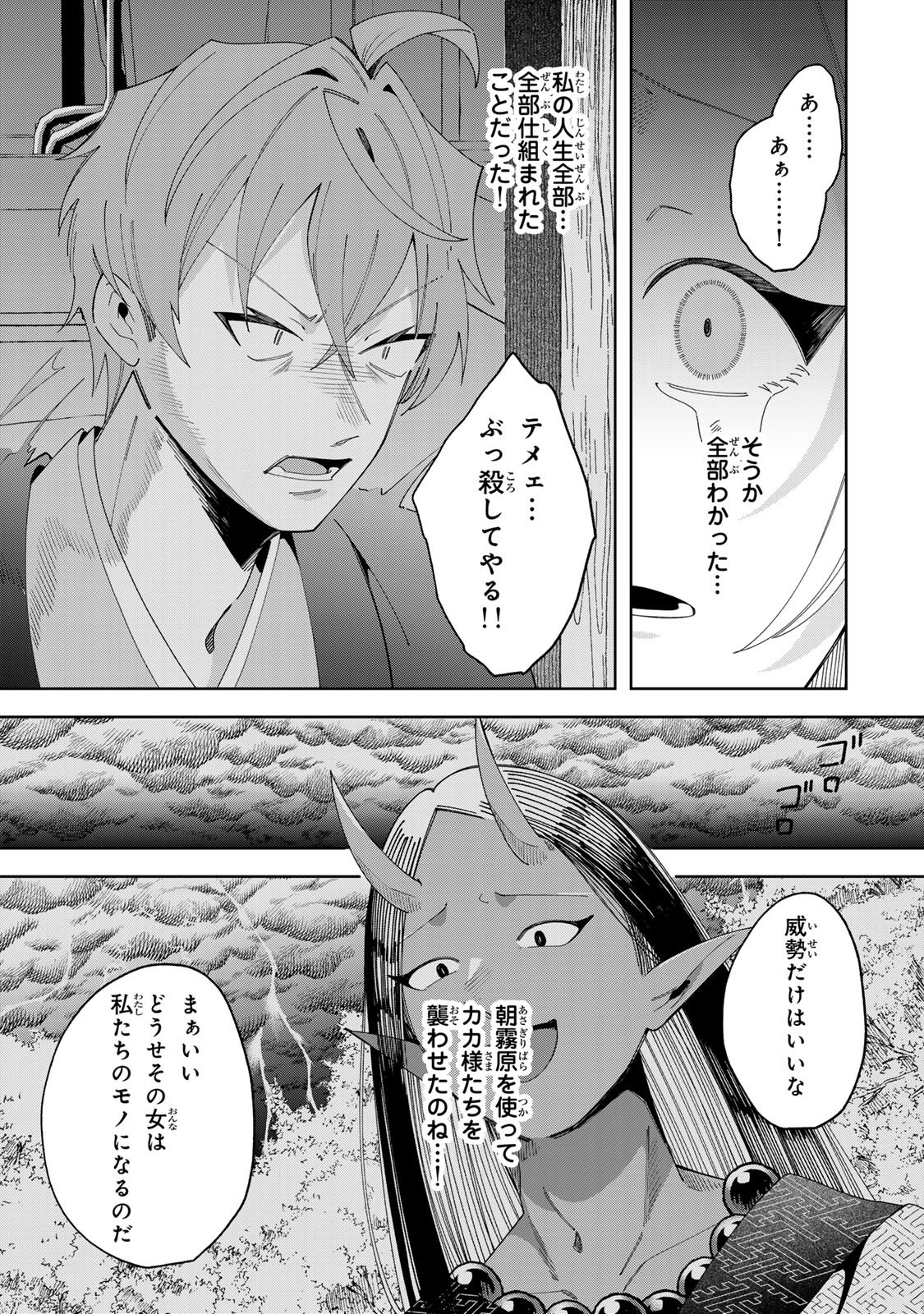 KAMINARI-SAMA NO KOIGOROMO Chap 16 - Pic 26