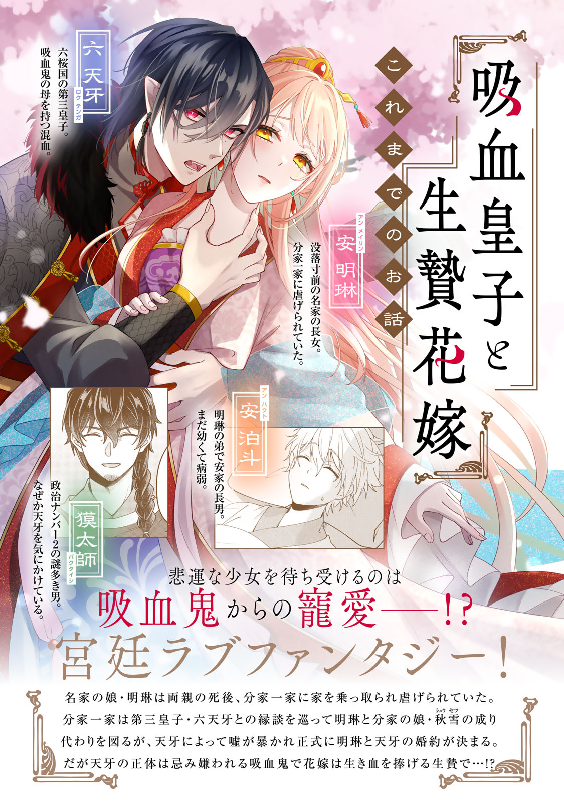 KYUUKETSU OUJI TO IKENIE HANAYOME Chap 14 - Pic 2