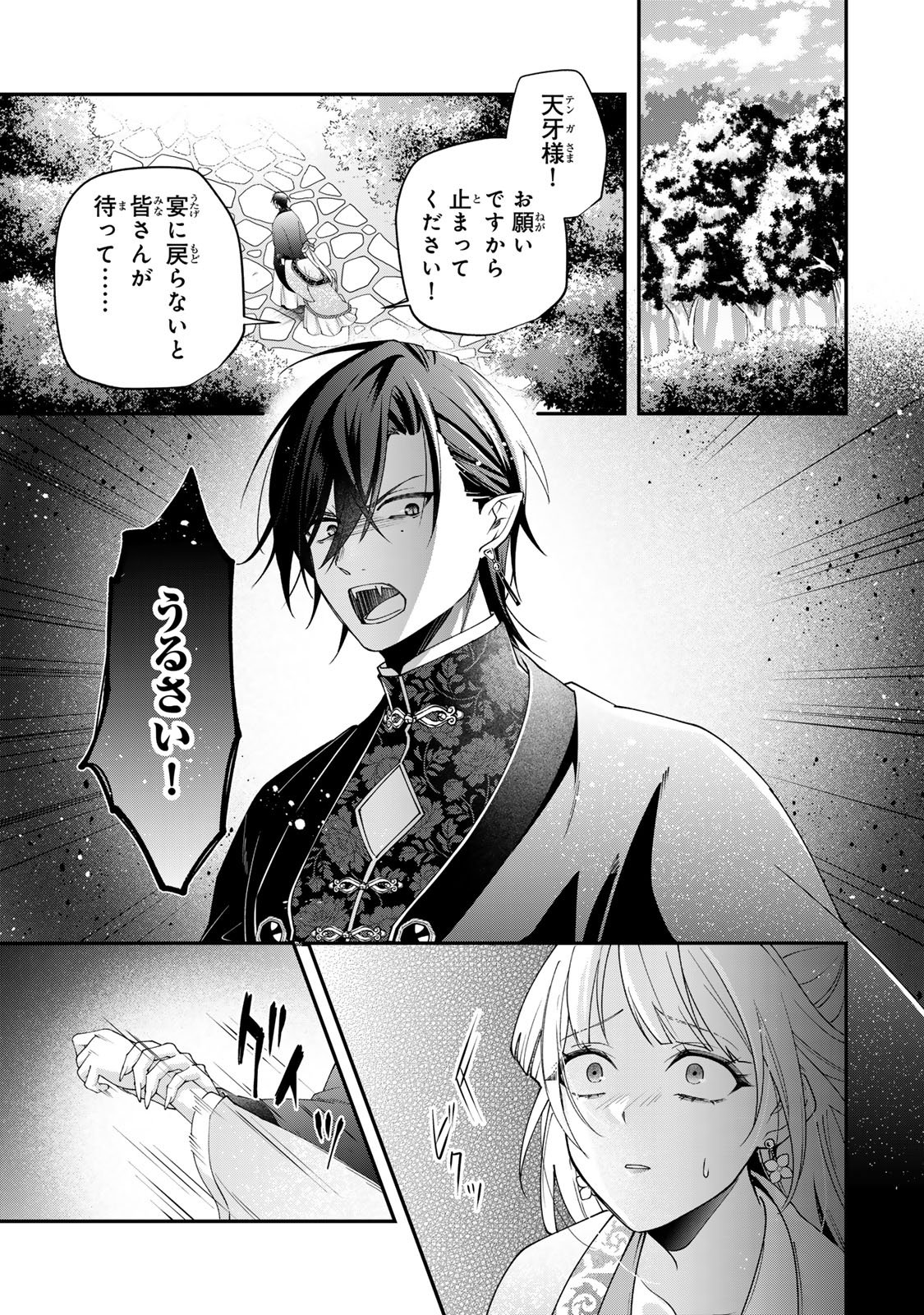 KYUUKETSU OUJI TO IKENIE HANAYOME Chap 14 - Pic 3