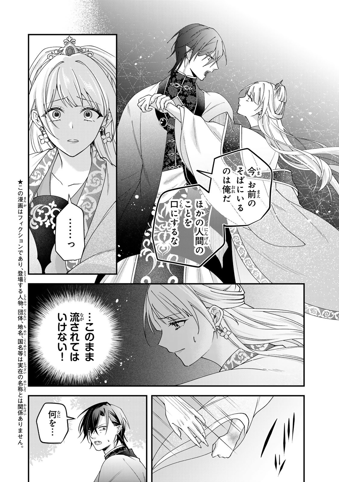 KYUUKETSU OUJI TO IKENIE HANAYOME Chap 14 - Pic 4