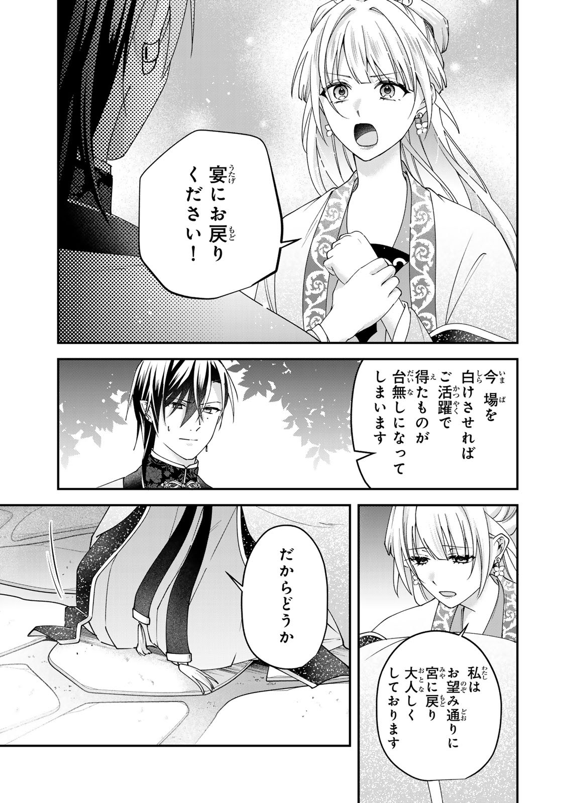 KYUUKETSU OUJI TO IKENIE HANAYOME Chap 14 - Pic 5