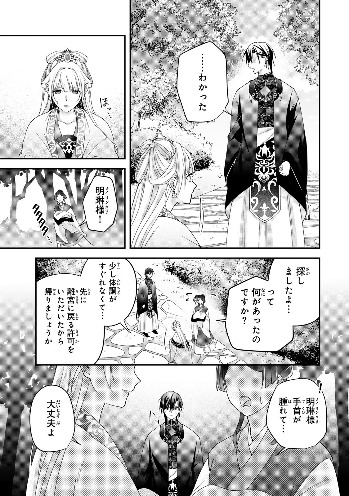 KYUUKETSU OUJI TO IKENIE HANAYOME Chap 14 - Pic 7