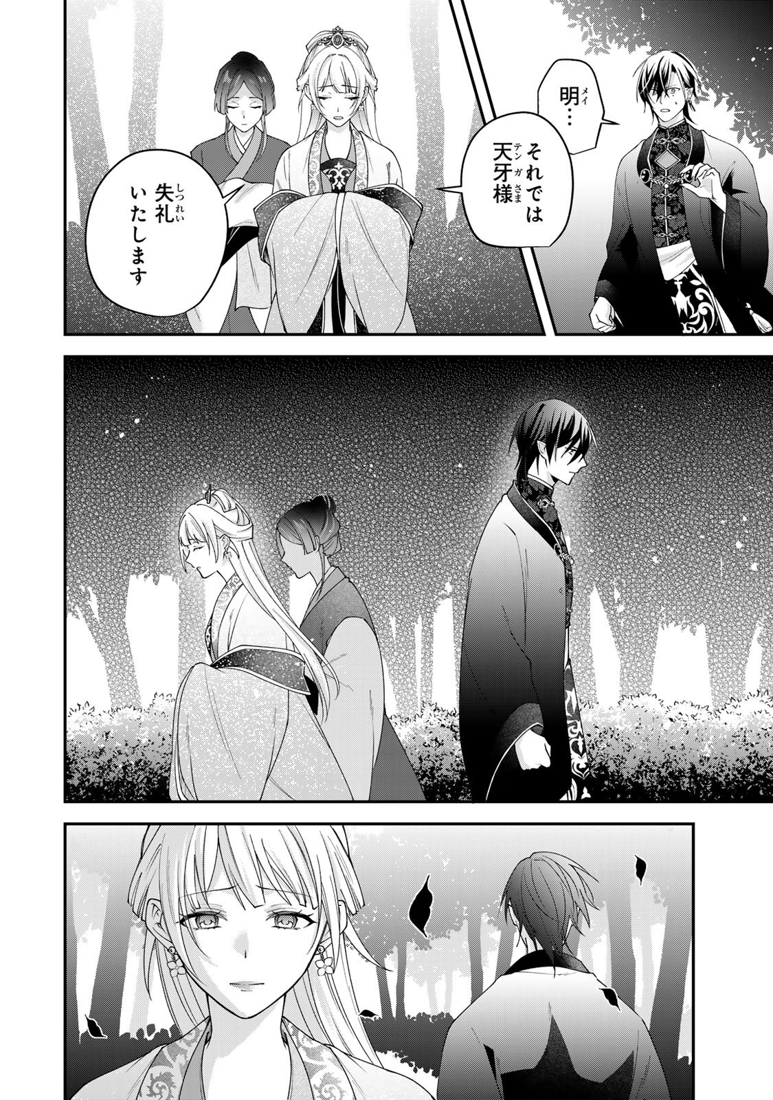 KYUUKETSU OUJI TO IKENIE HANAYOME Chap 14 - Pic 8