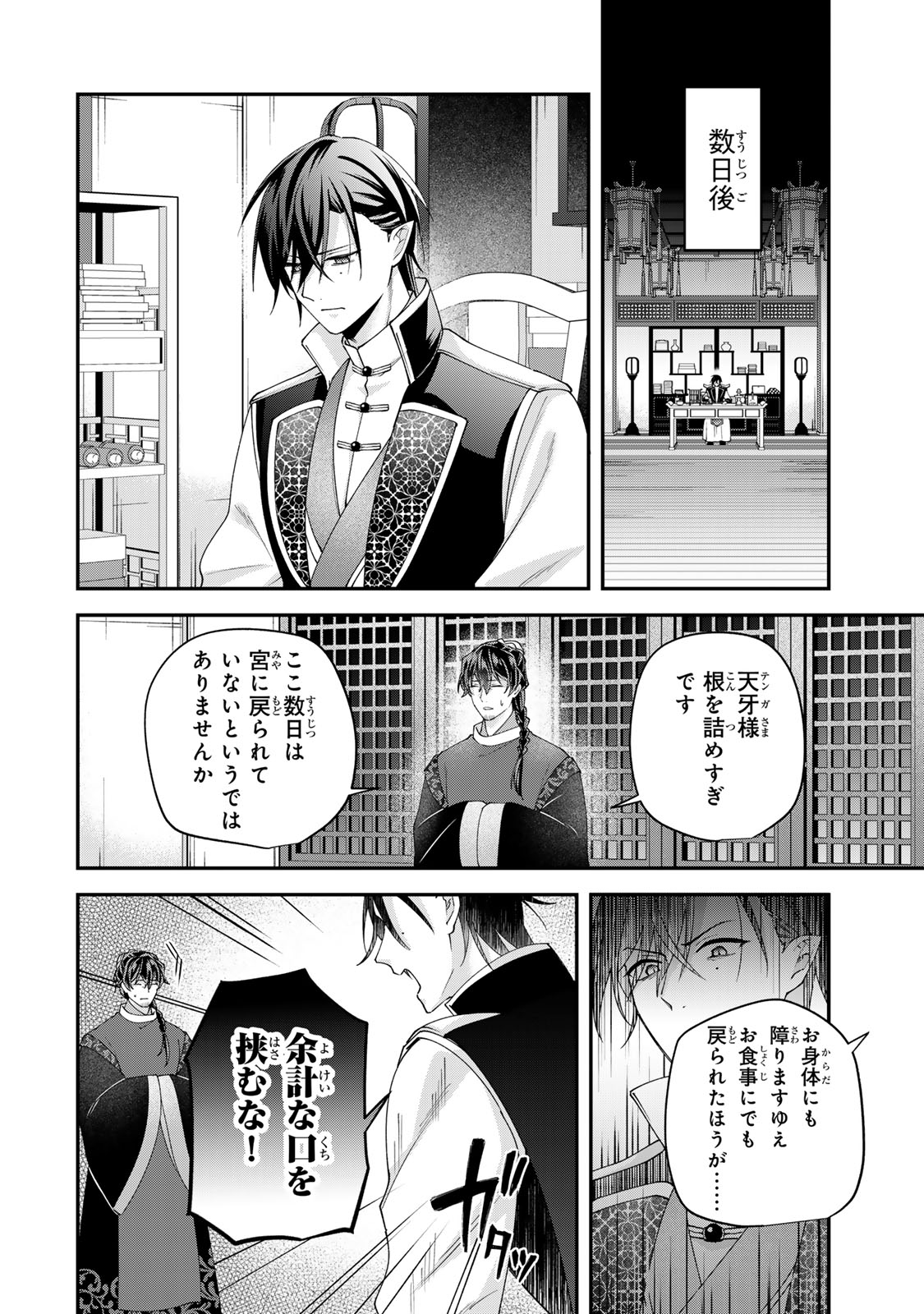 KYUUKETSU OUJI TO IKENIE HANAYOME Chap 14 - Pic 10