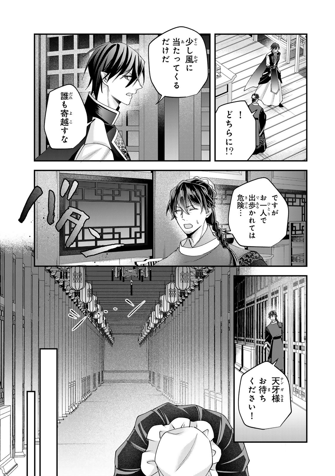 KYUUKETSU OUJI TO IKENIE HANAYOME Chap 14 - Pic 11