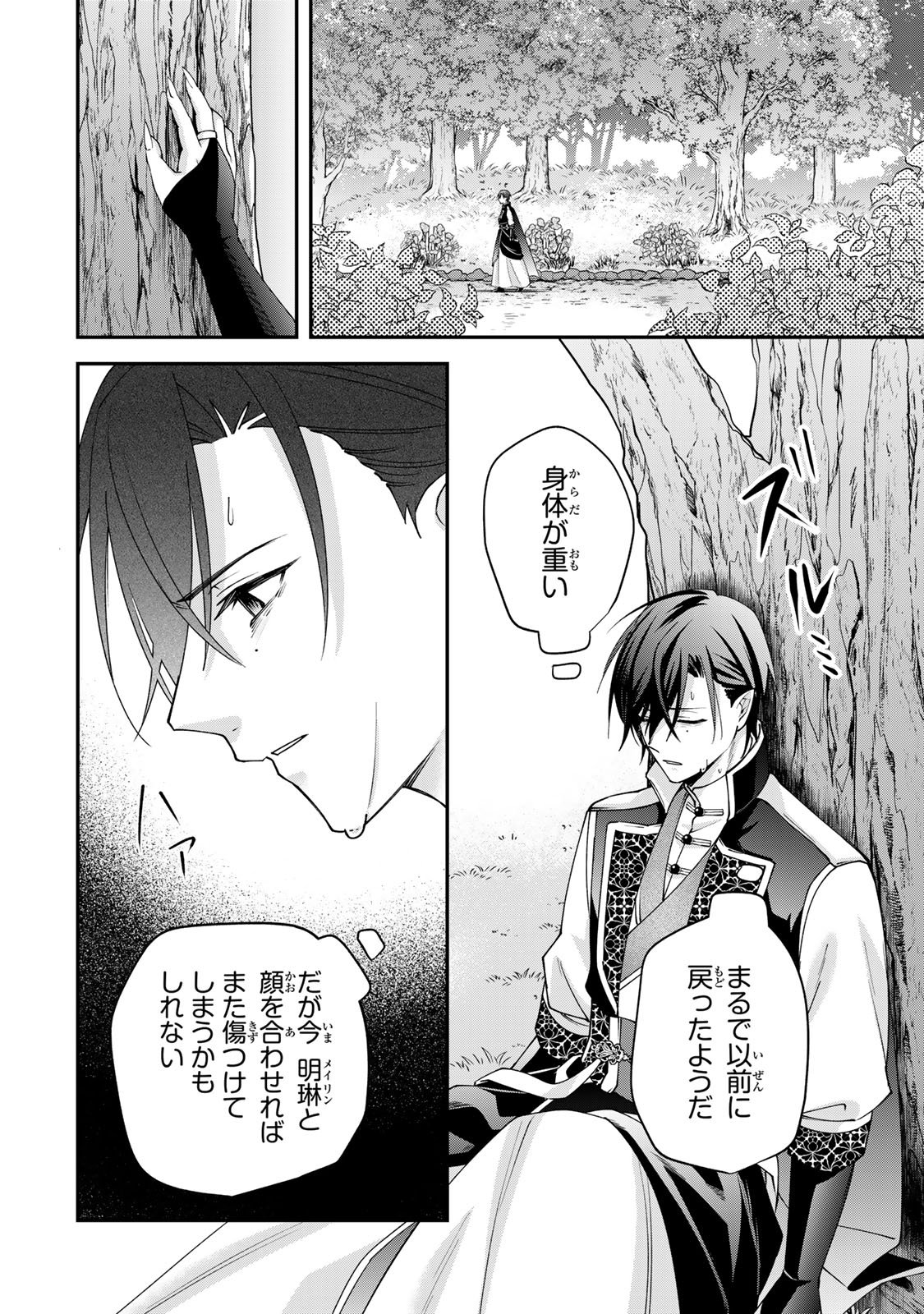 KYUUKETSU OUJI TO IKENIE HANAYOME Chap 14 - Pic 12