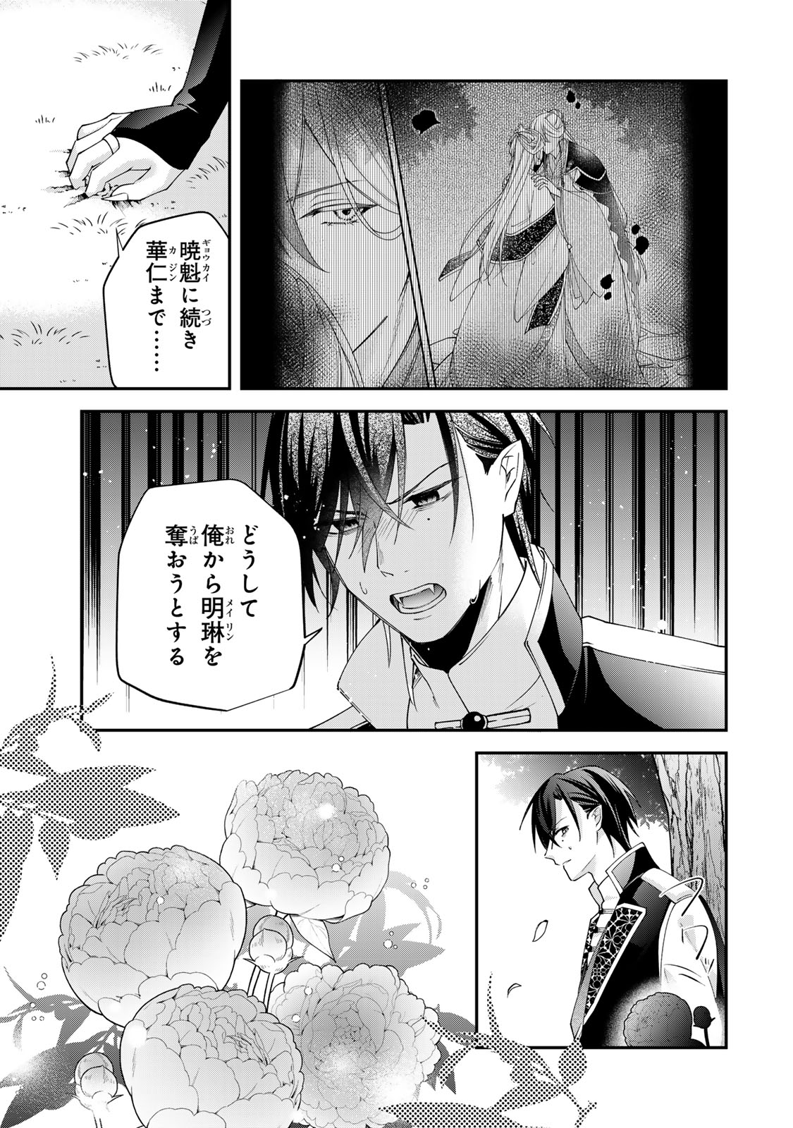 KYUUKETSU OUJI TO IKENIE HANAYOME Chap 14 - Pic 13