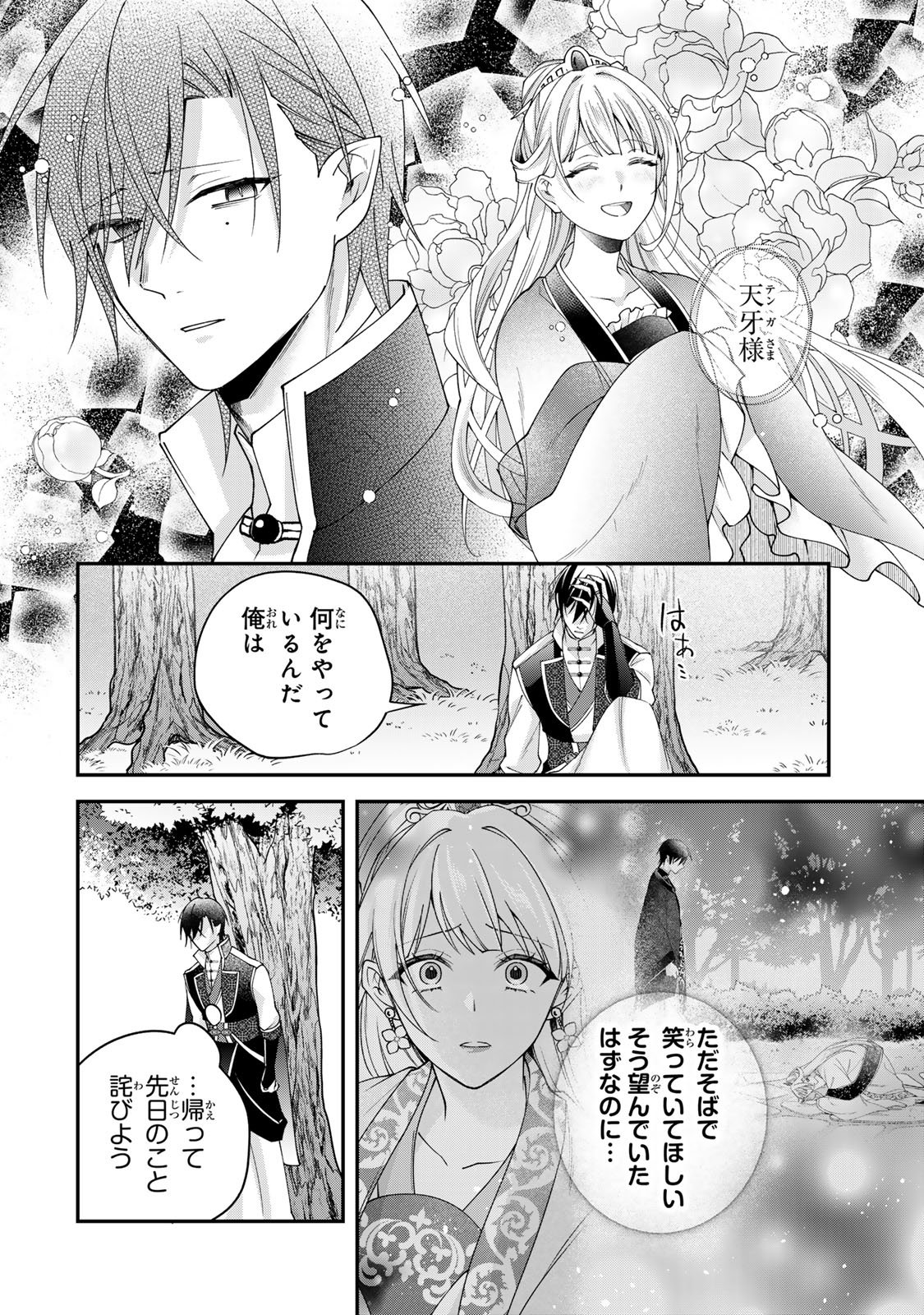 KYUUKETSU OUJI TO IKENIE HANAYOME Chap 14 - Pic 14