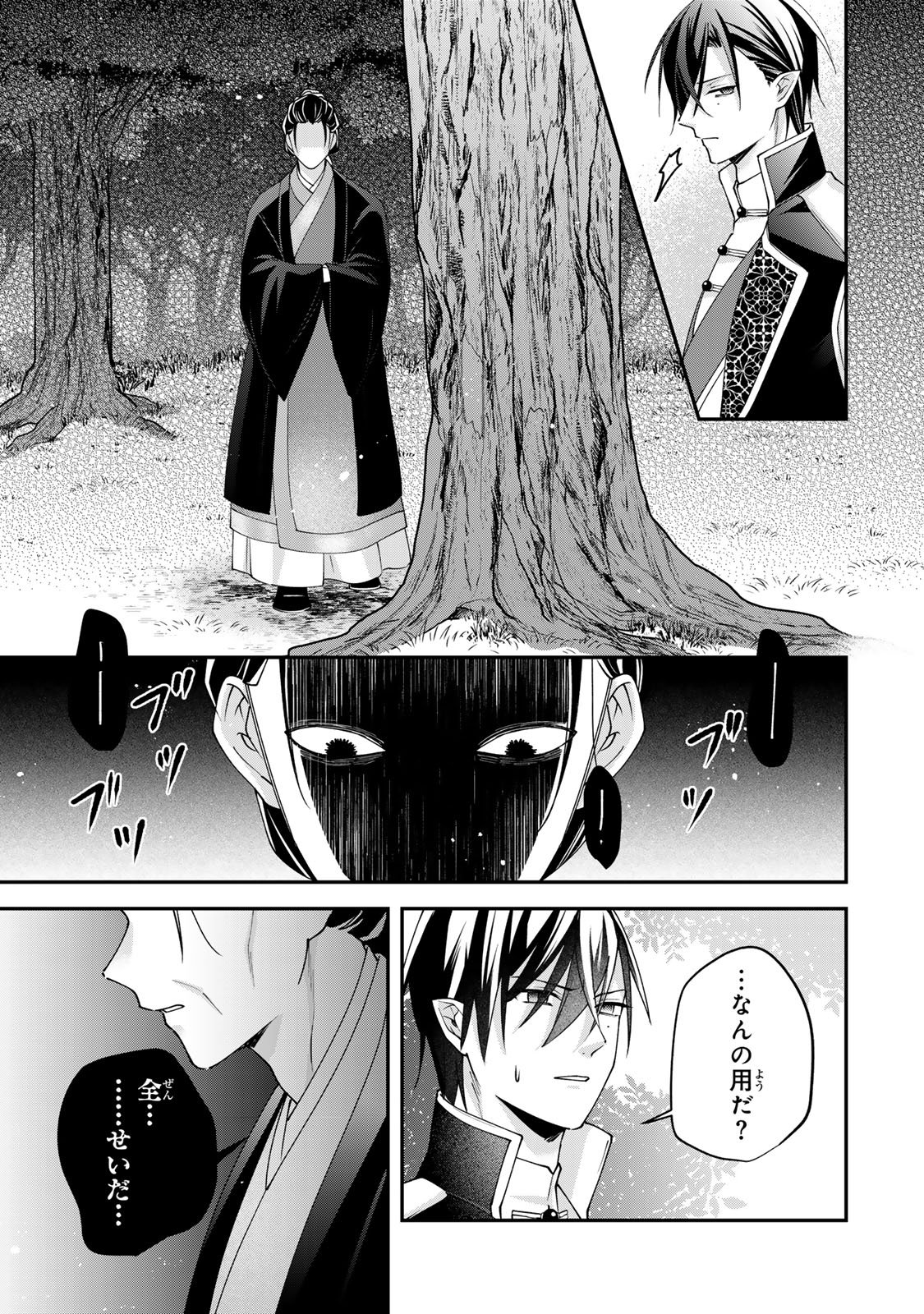 KYUUKETSU OUJI TO IKENIE HANAYOME Chap 14 - Pic 15