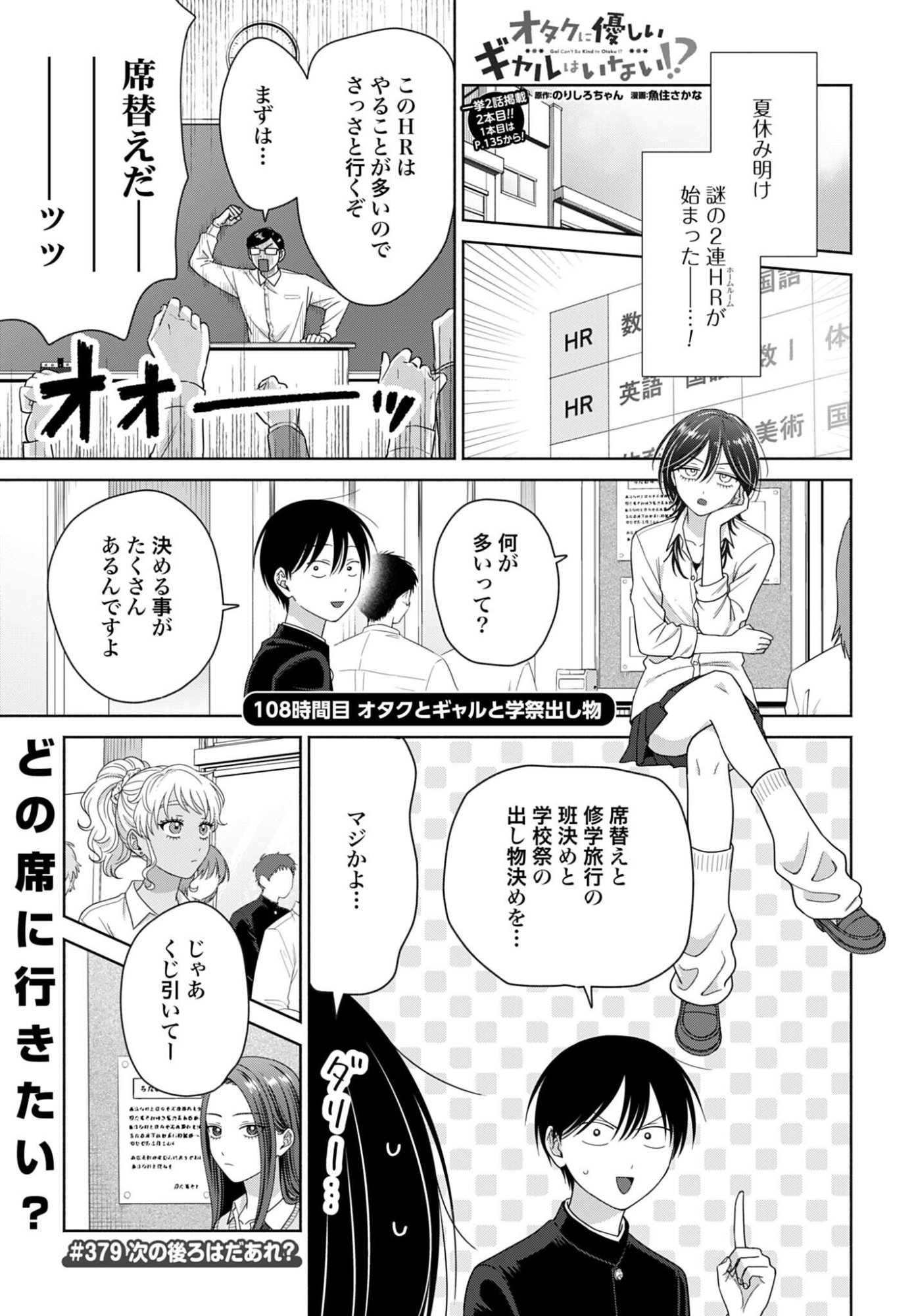 OTAKU NI YASASHII GAL WA INAI!? Chap 379 - Pic 1