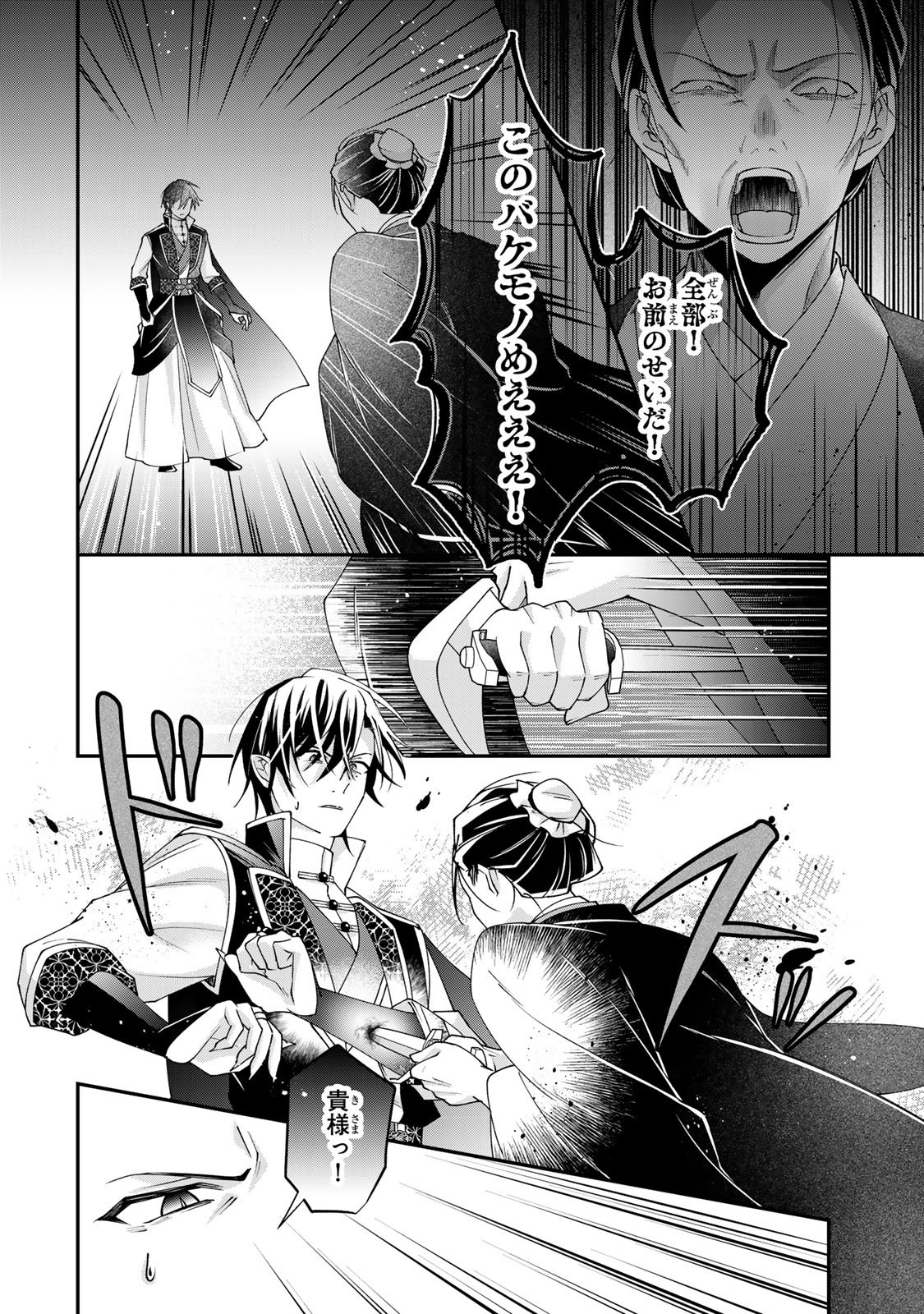 KYUUKETSU OUJI TO IKENIE HANAYOME Chap 14 - Pic 16