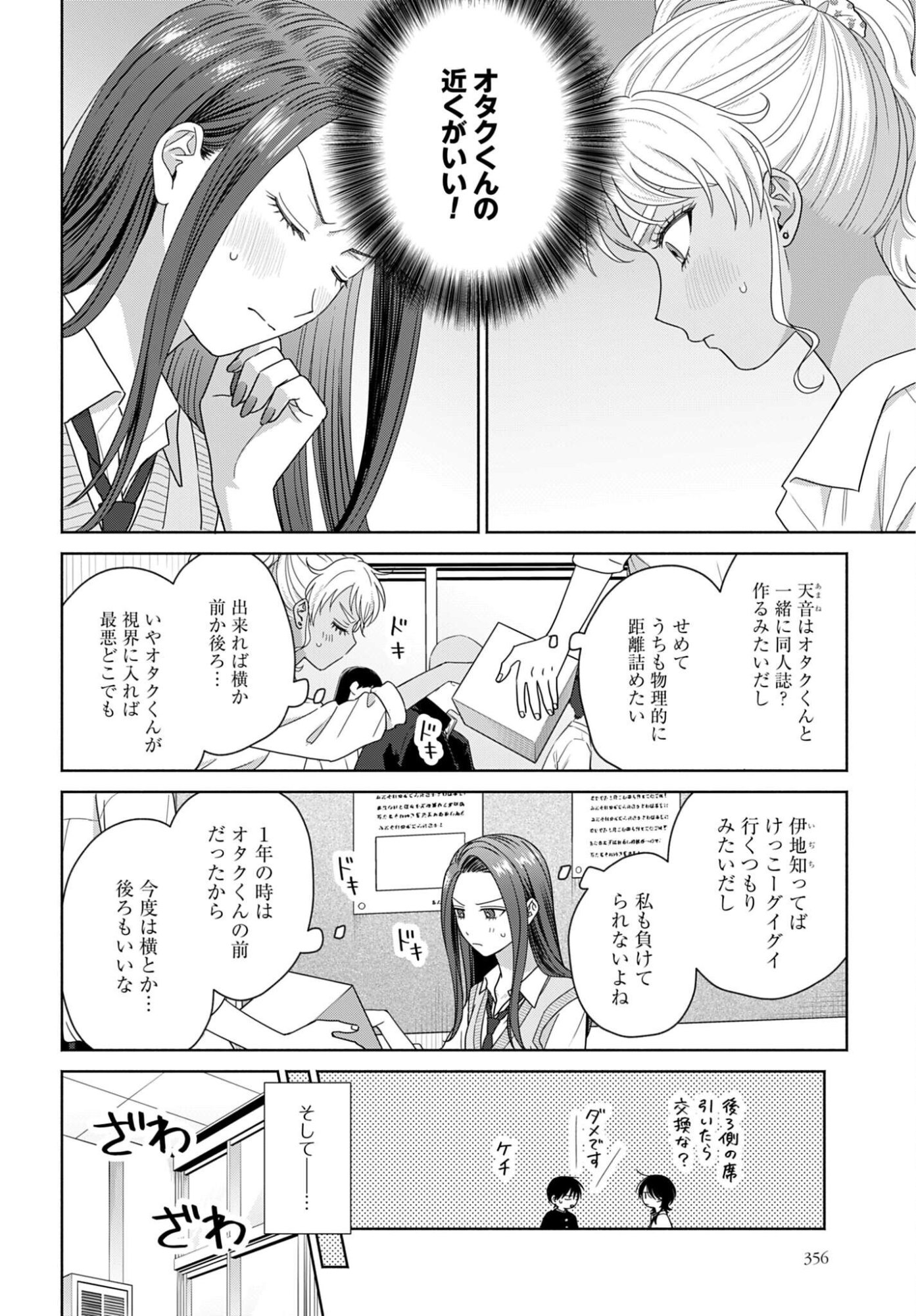 OTAKU NI YASASHII GAL WA INAI!? Chap 379 - Pic 2