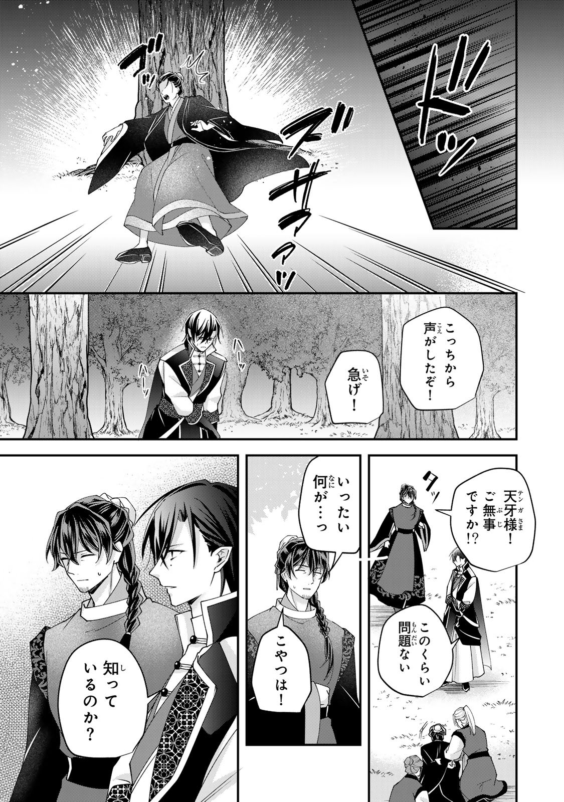KYUUKETSU OUJI TO IKENIE HANAYOME Chap 14 - Pic 17