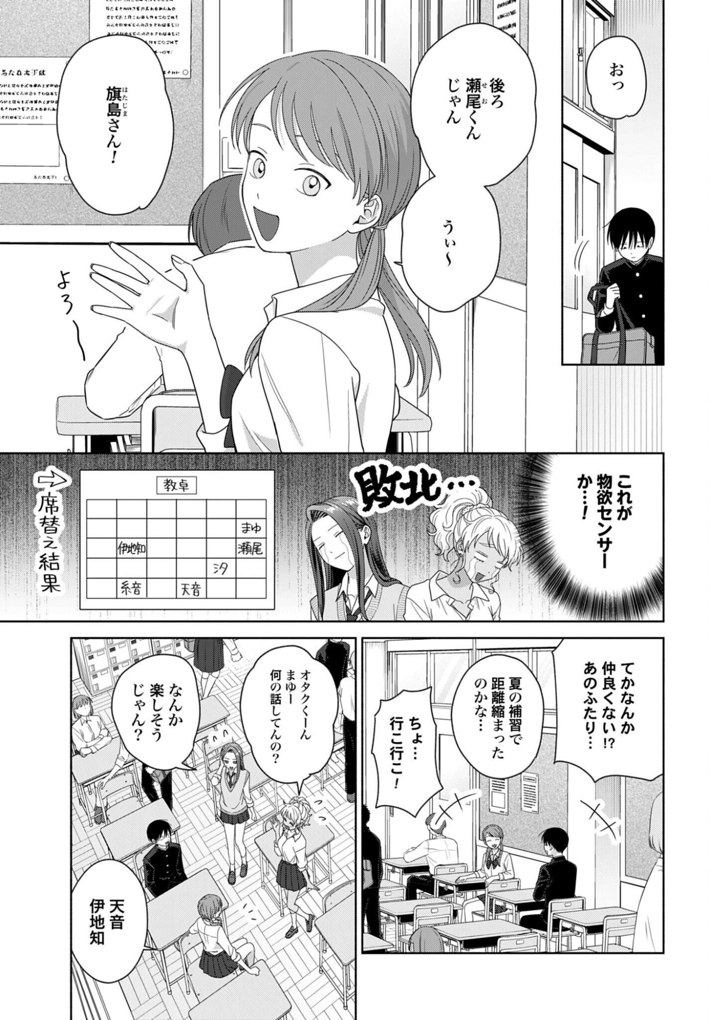 OTAKU NI YASASHII GAL WA INAI!? Chap 379 - Pic 3